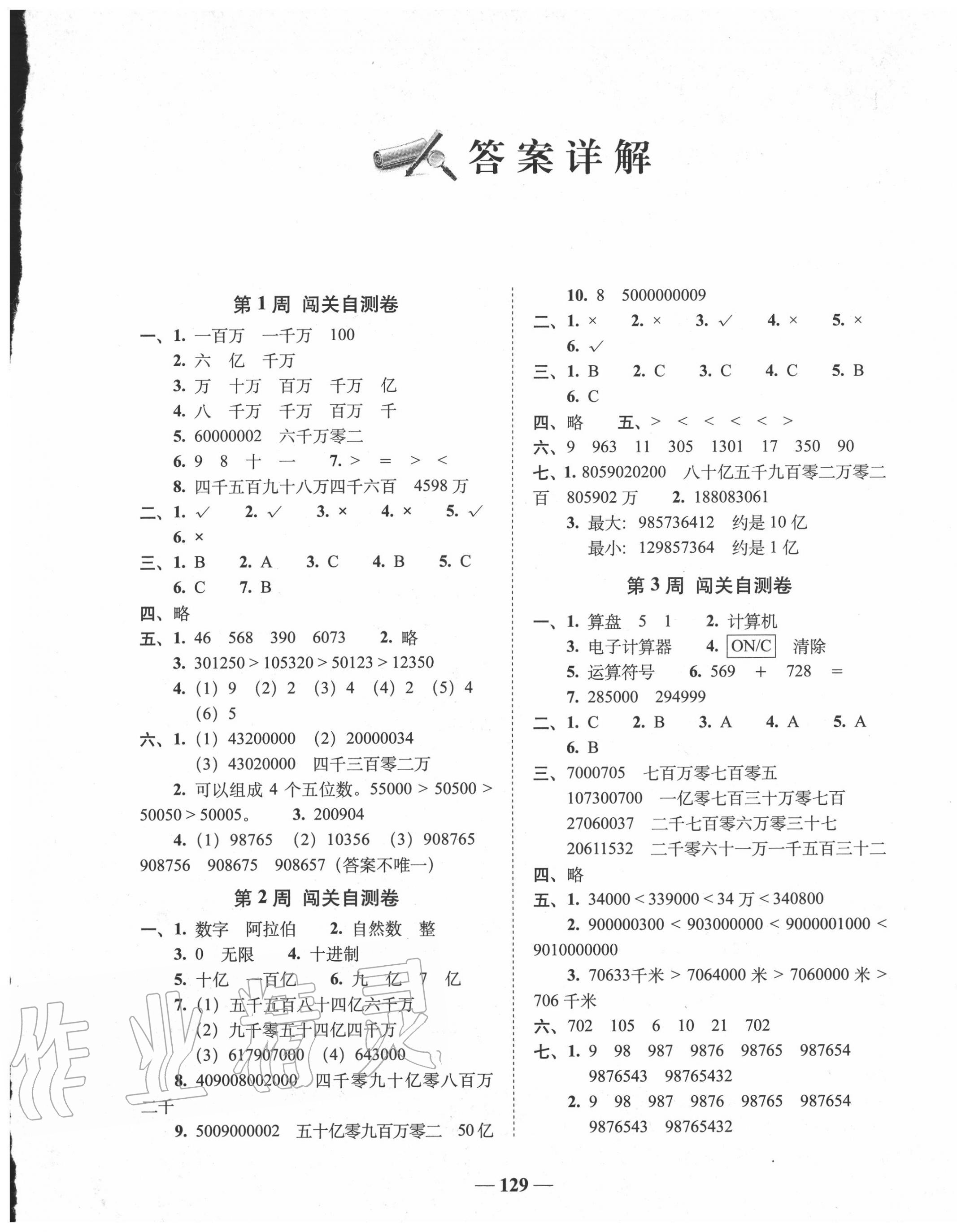 2020年A加全程練考卷四年級數(shù)學(xué)上冊人教版 第1頁