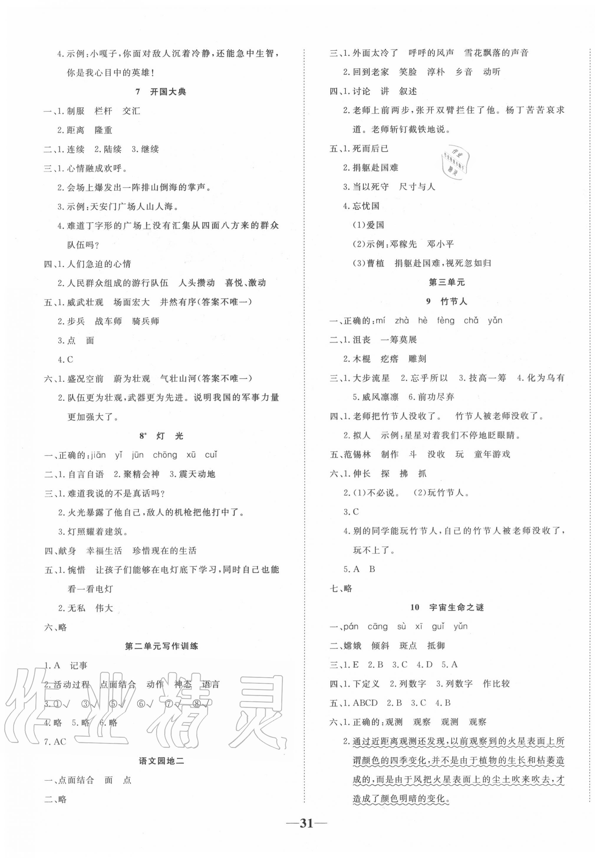 2020年精彩課堂輕松練六年級(jí)語(yǔ)文上冊(cè)人教版 第3頁(yè)