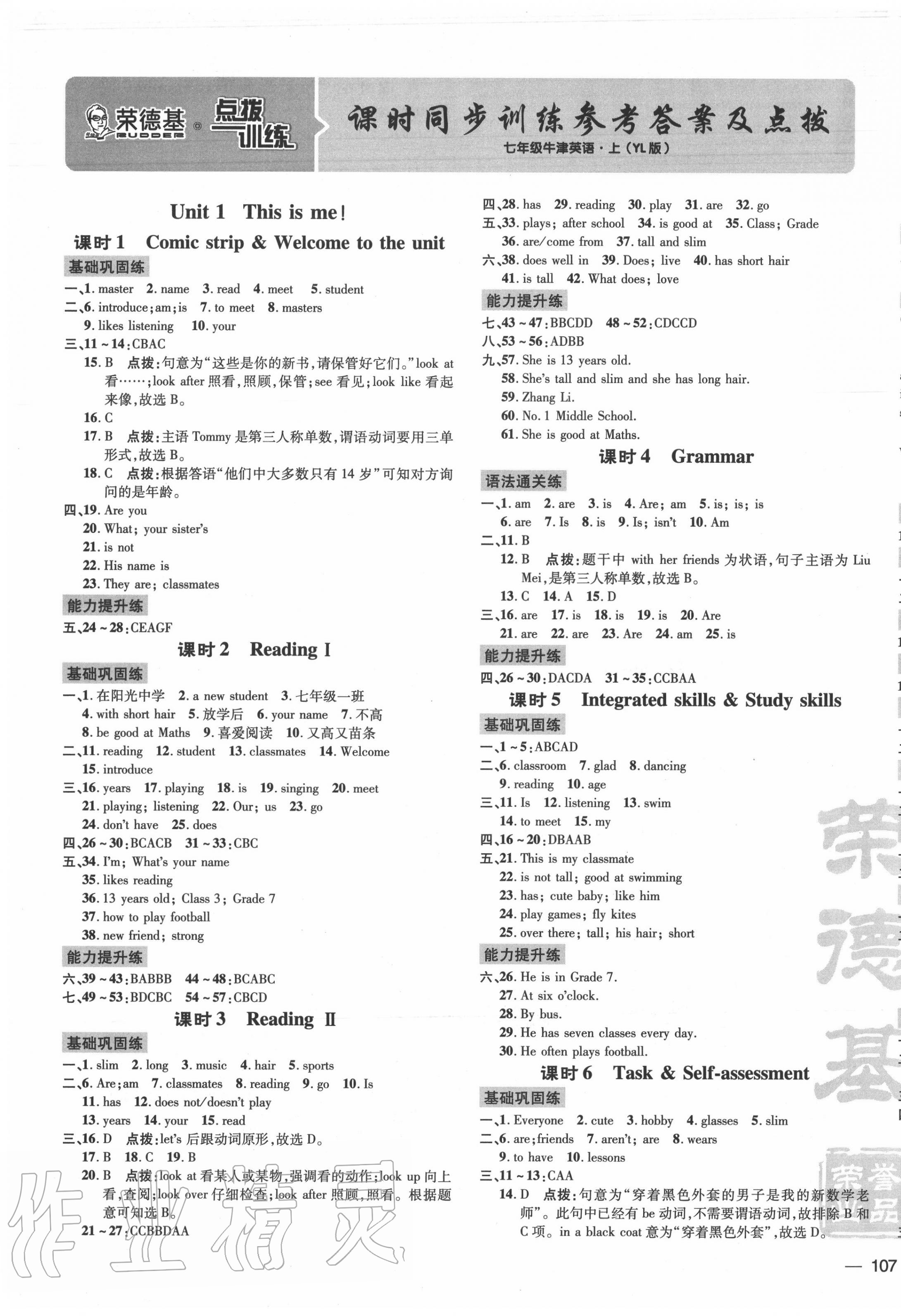 2020年點(diǎn)撥訓(xùn)練七年級英語上冊譯林版安徽專版 參考答案第1頁