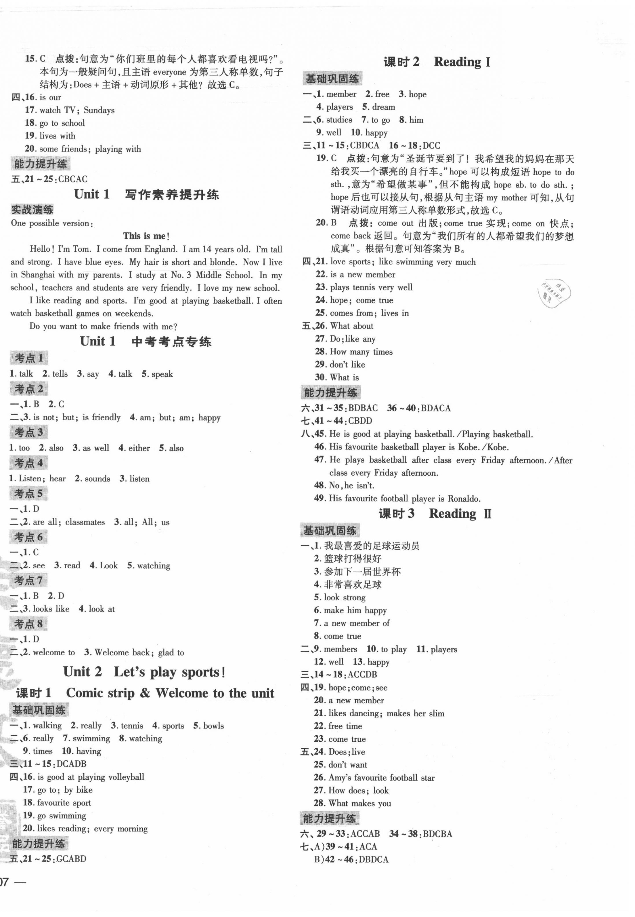 2020年點(diǎn)撥訓(xùn)練七年級(jí)英語(yǔ)上冊(cè)譯林版安徽專版 參考答案第2頁(yè)