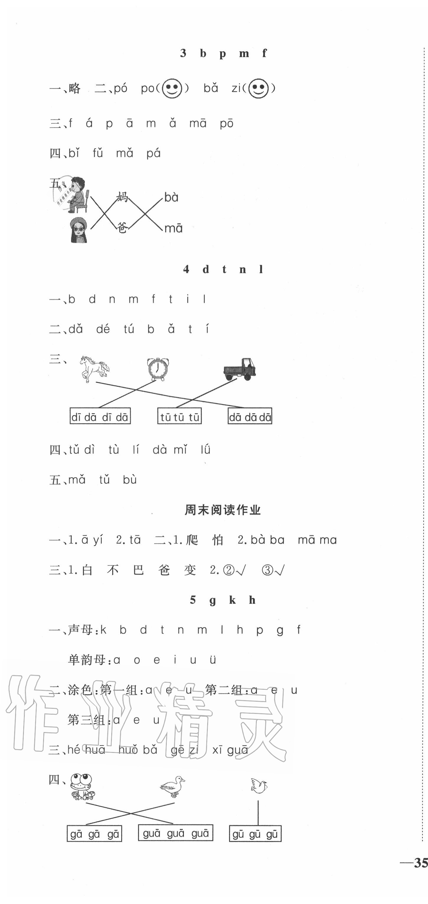 2020年精彩課堂輕松練一年級(jí)語文上冊(cè)人教版 第4頁