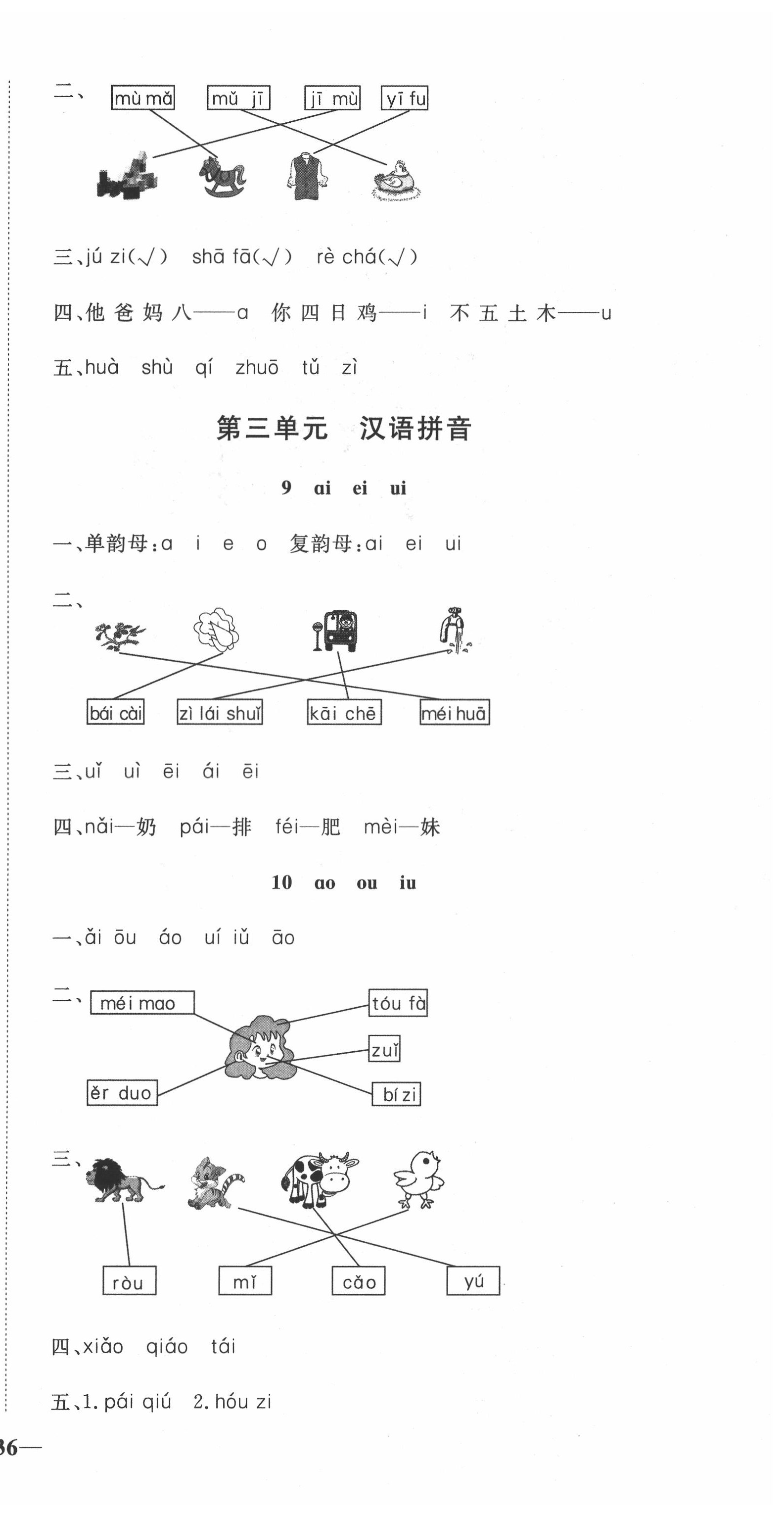 2020年精彩課堂輕松練一年級(jí)語(yǔ)文上冊(cè)人教版 第6頁(yè)