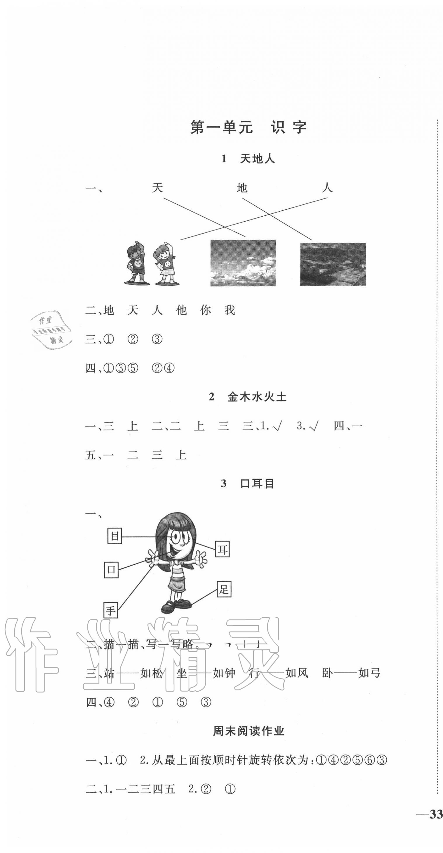 2020年精彩課堂輕松練一年級(jí)語文上冊(cè)人教版 第1頁