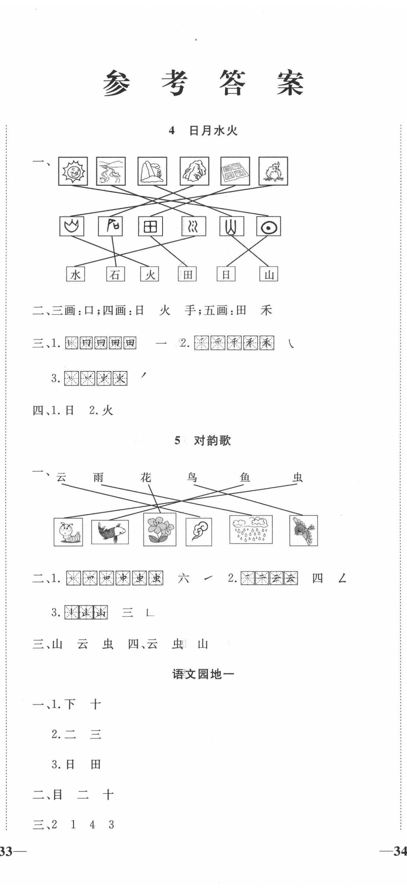 2020年精彩課堂輕松練一年級語文上冊人教版 第2頁