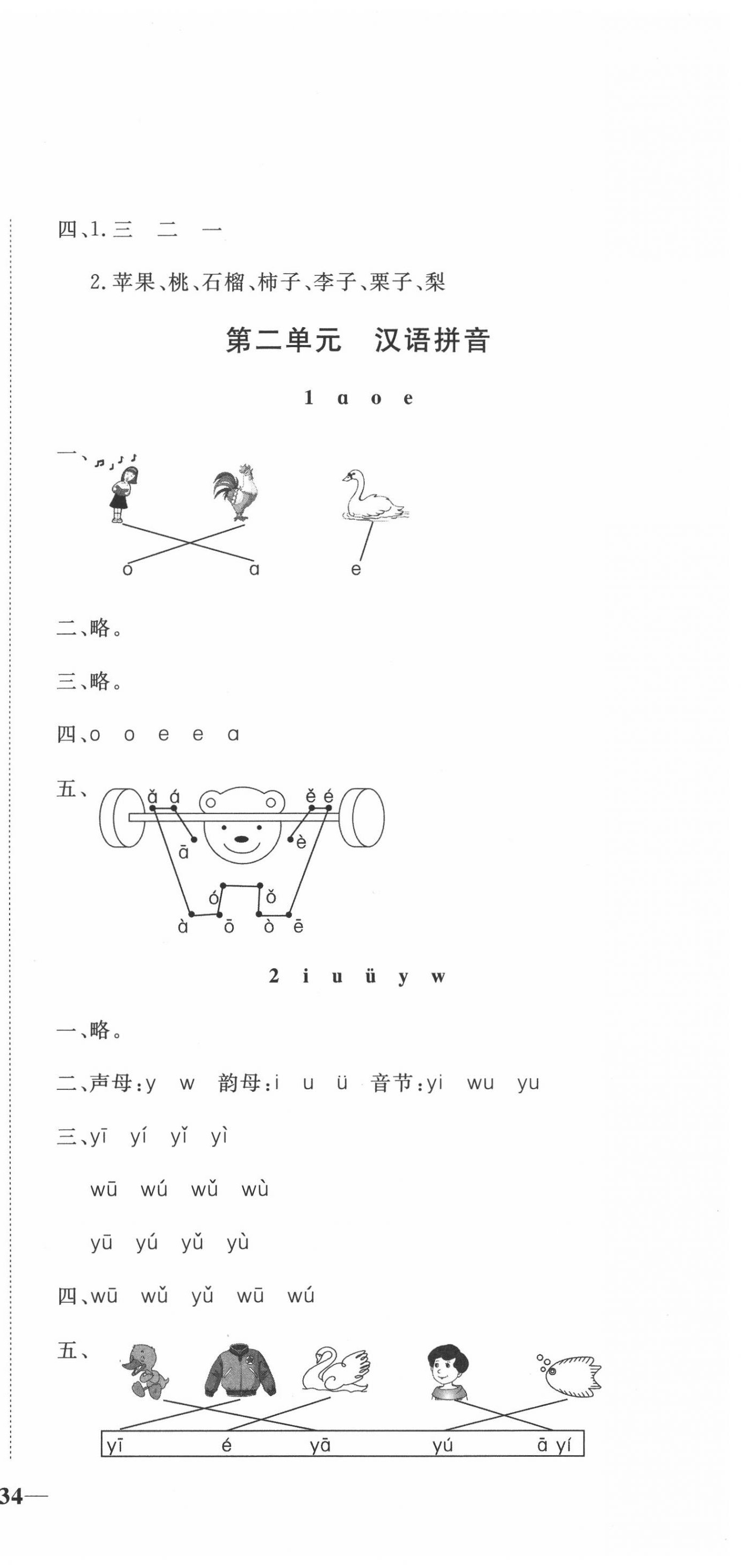 2020年精彩課堂輕松練一年級語文上冊人教版 第3頁