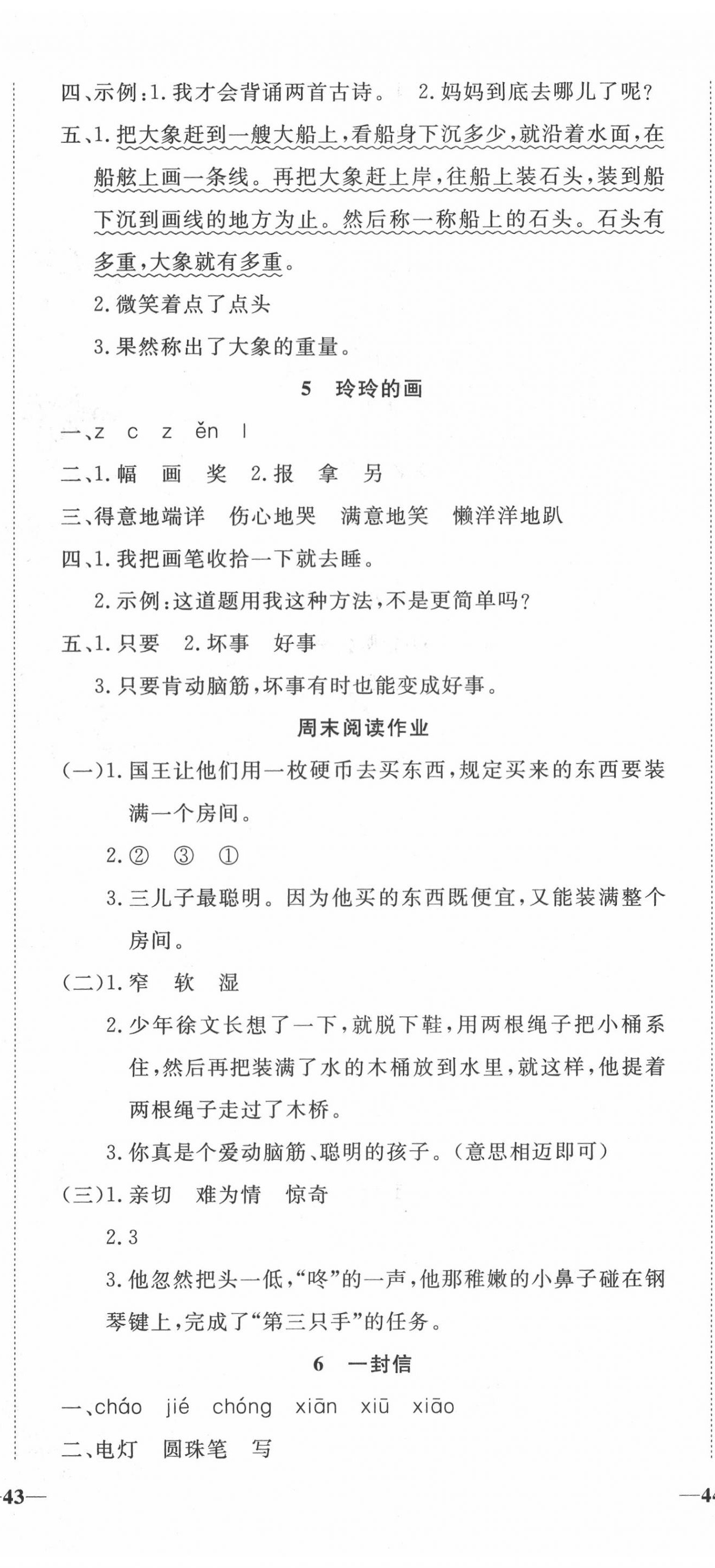 2020年精彩課堂輕松練二年級語文上冊人教版 第5頁