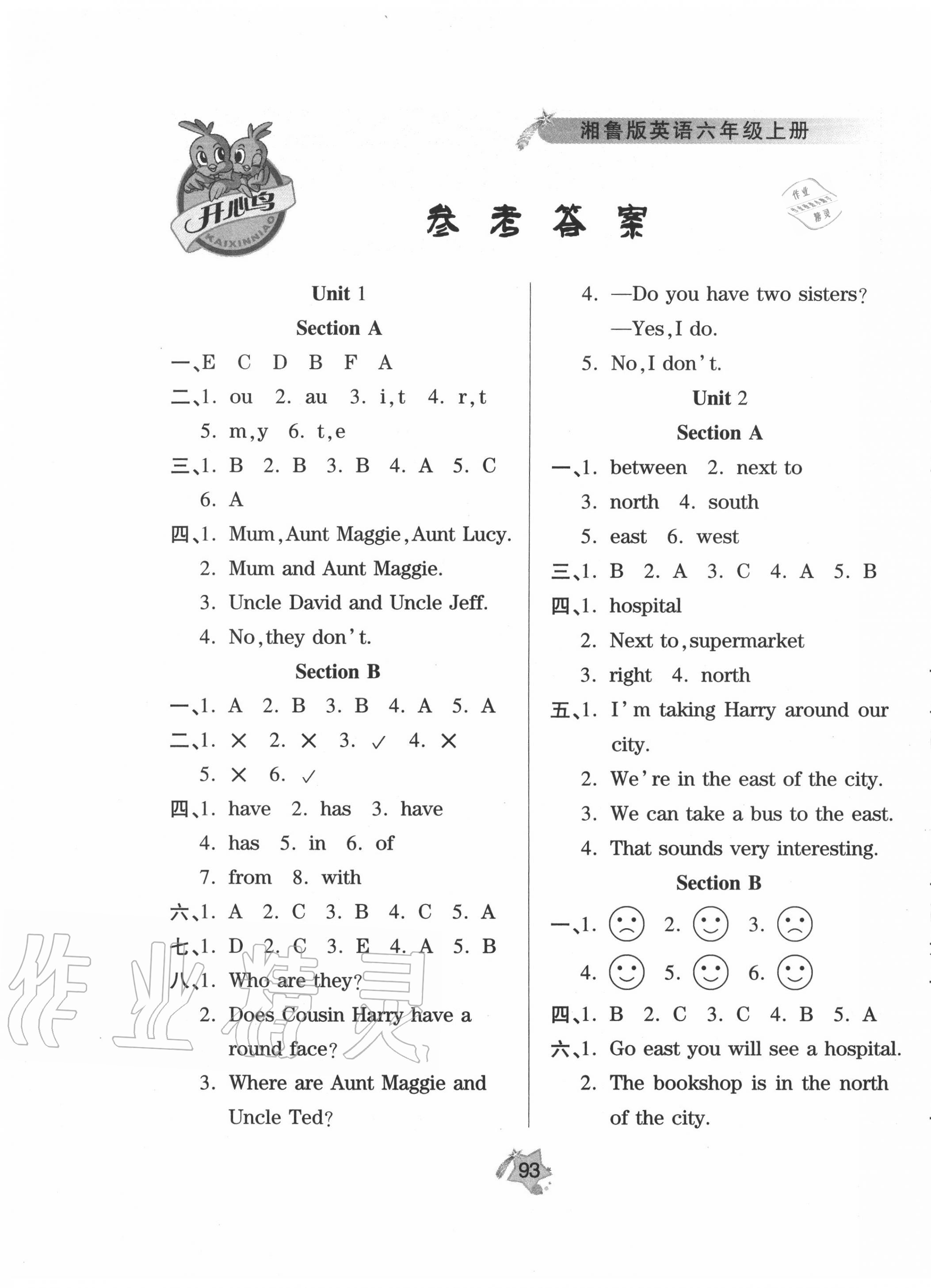2020年課時作業六年級英語上冊湘魯教版吉林教育出版社 參考答案第1頁