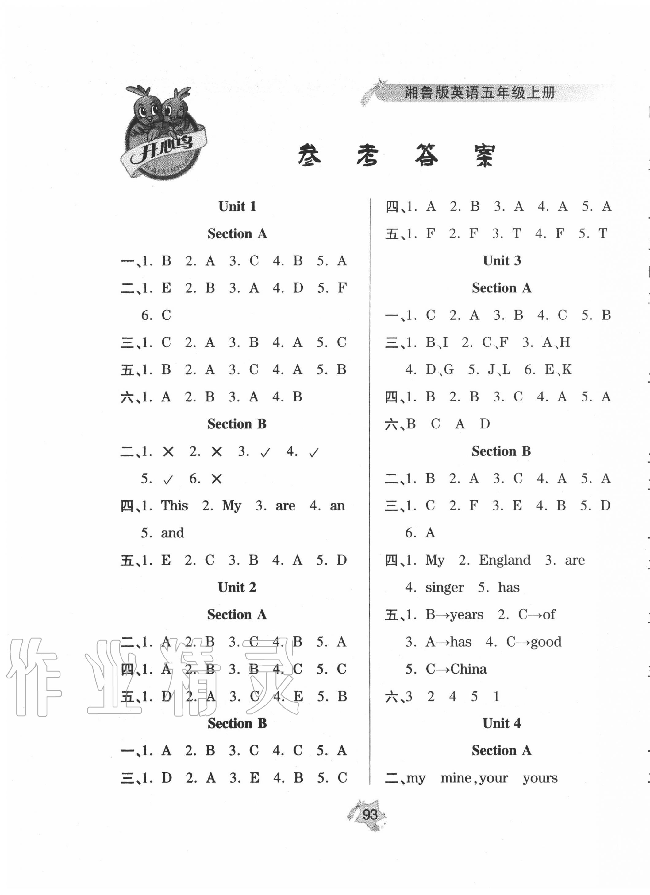 2020年課時(shí)作業(yè)五年級(jí)英語上冊(cè)湘魯教版吉林教育出版社 參考答案第1頁