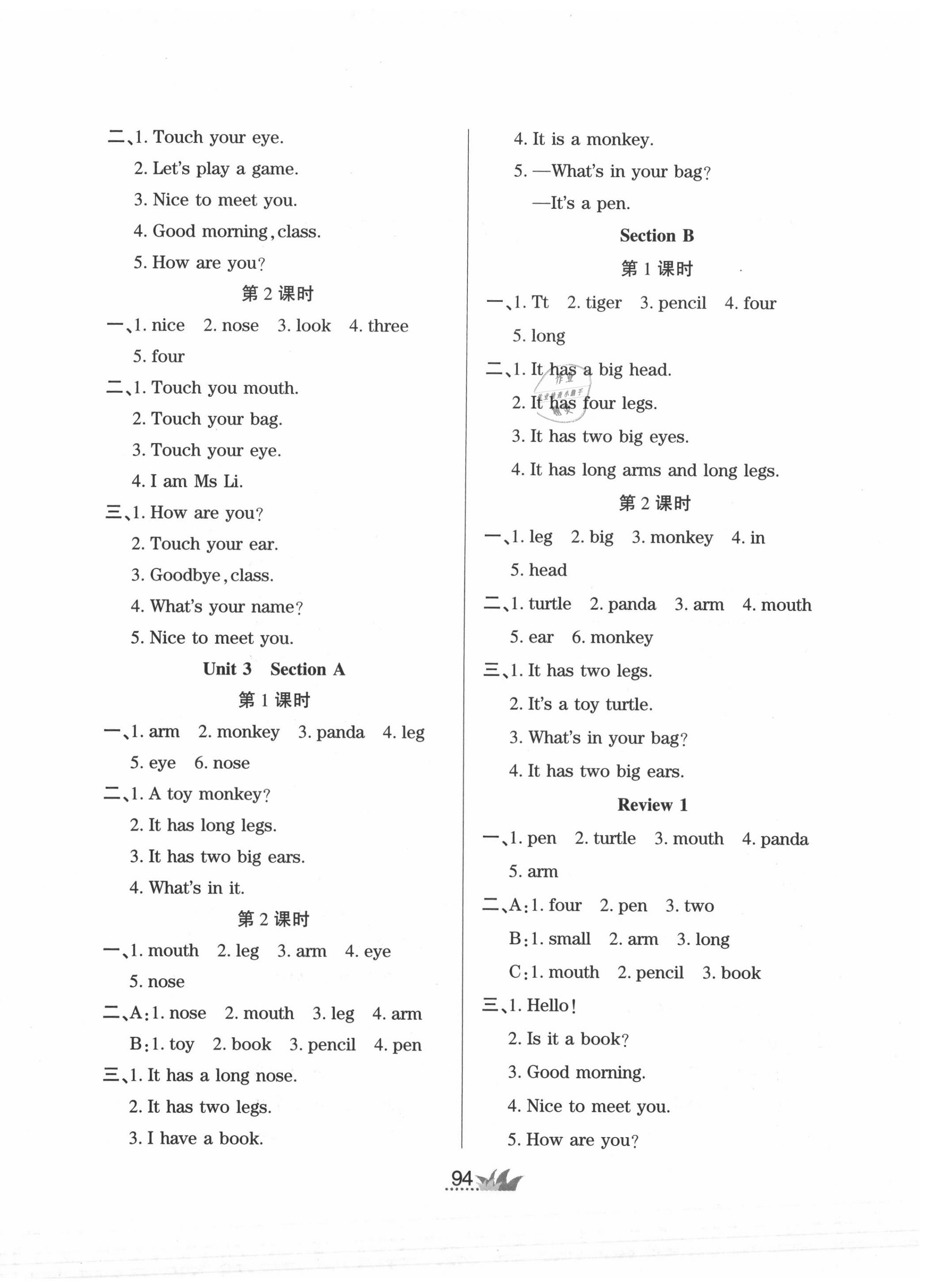 2020年基礎(chǔ)教研開心作業(yè)三年級英語上冊湘魯版 參考答案第2頁