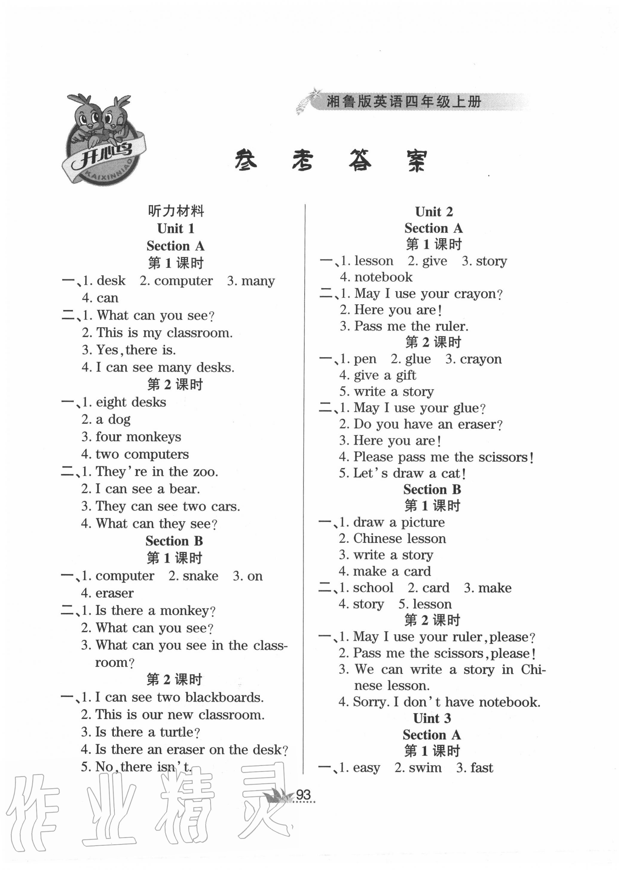 2020年基礎(chǔ)教研開心作業(yè)四年級(jí)英語(yǔ)上冊(cè)湘魯版 參考答案第1頁(yè)