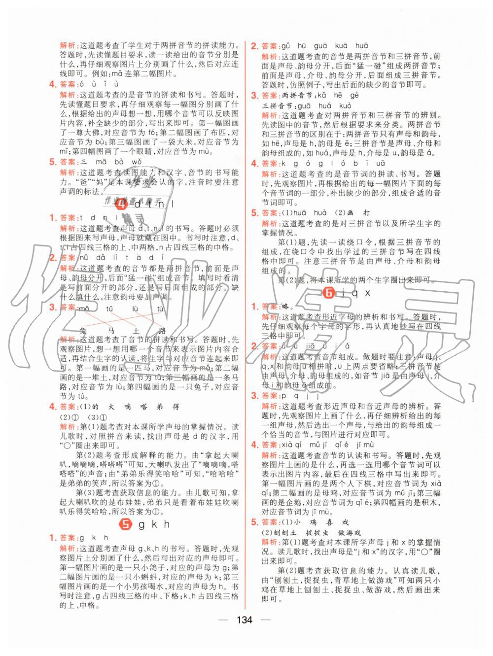 2020年核心素養天天練一年級語文上冊人教版 參考答案第4頁