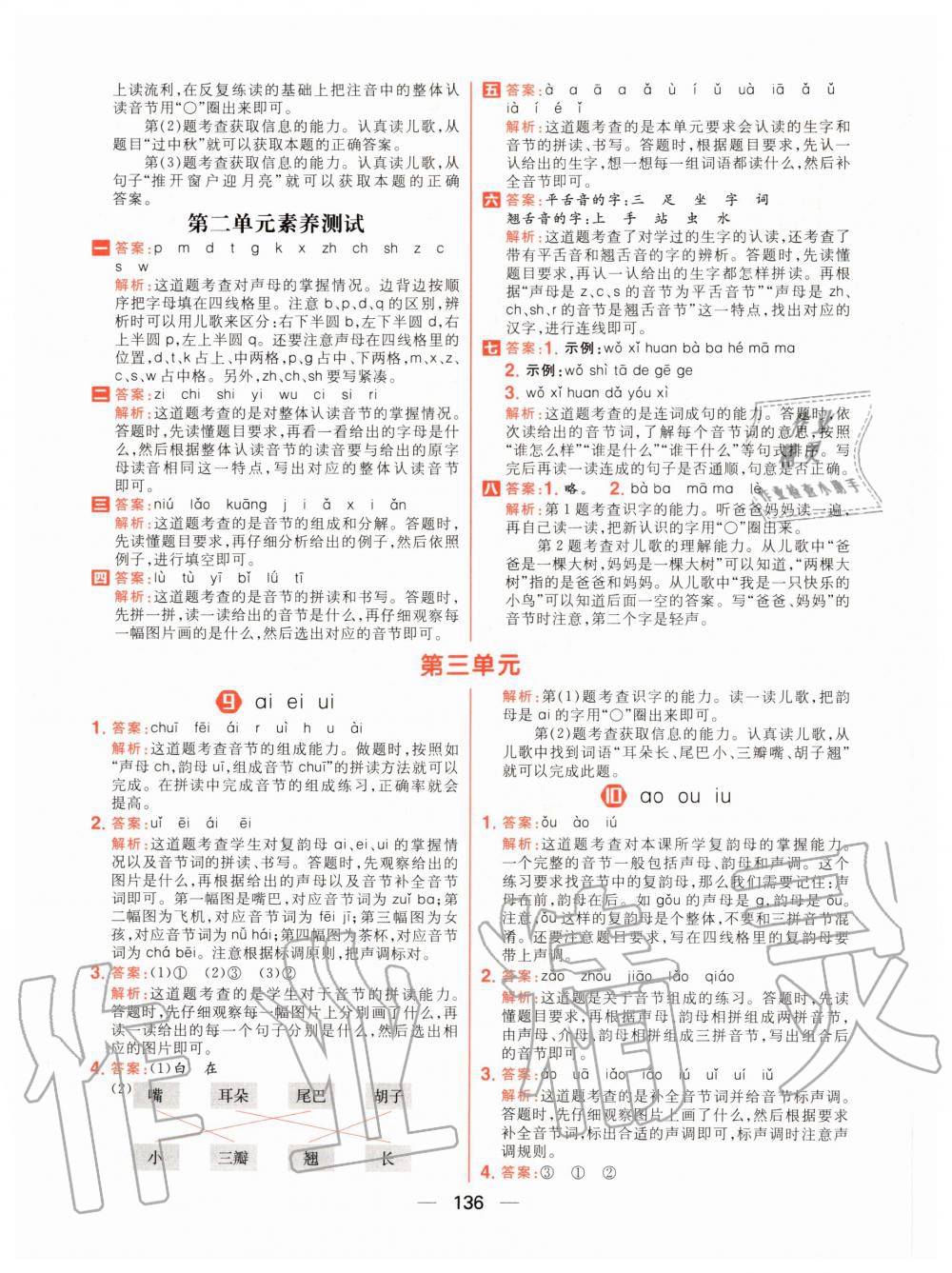 2020年核心素養天天練一年級語文上冊人教版 參考答案第6頁