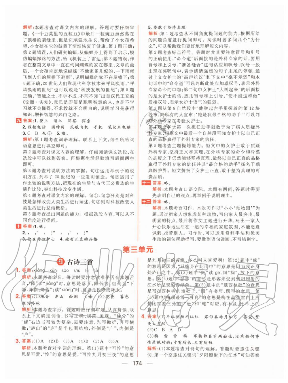 2020年核心素養(yǎng)天天練四年級(jí)語(yǔ)文上冊(cè)人教版 參考答案第12頁(yè)