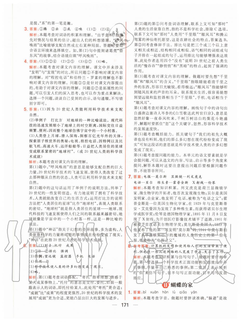 2020年核心素養(yǎng)天天練四年級語文上冊人教版 參考答案第9頁