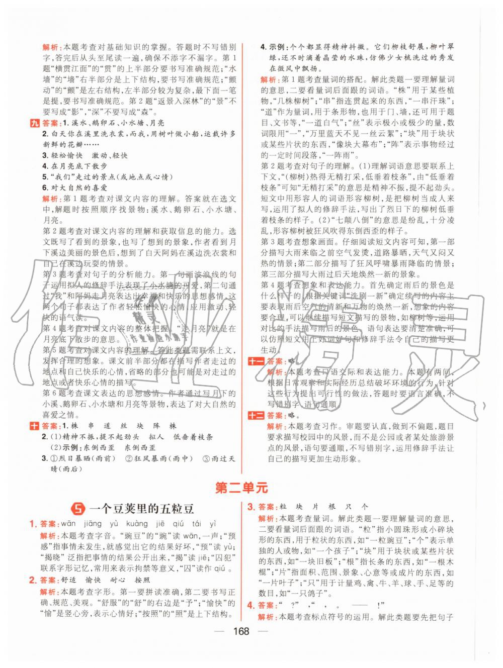 2020年核心素養(yǎng)天天練四年級(jí)語(yǔ)文上冊(cè)人教版 參考答案第6頁(yè)