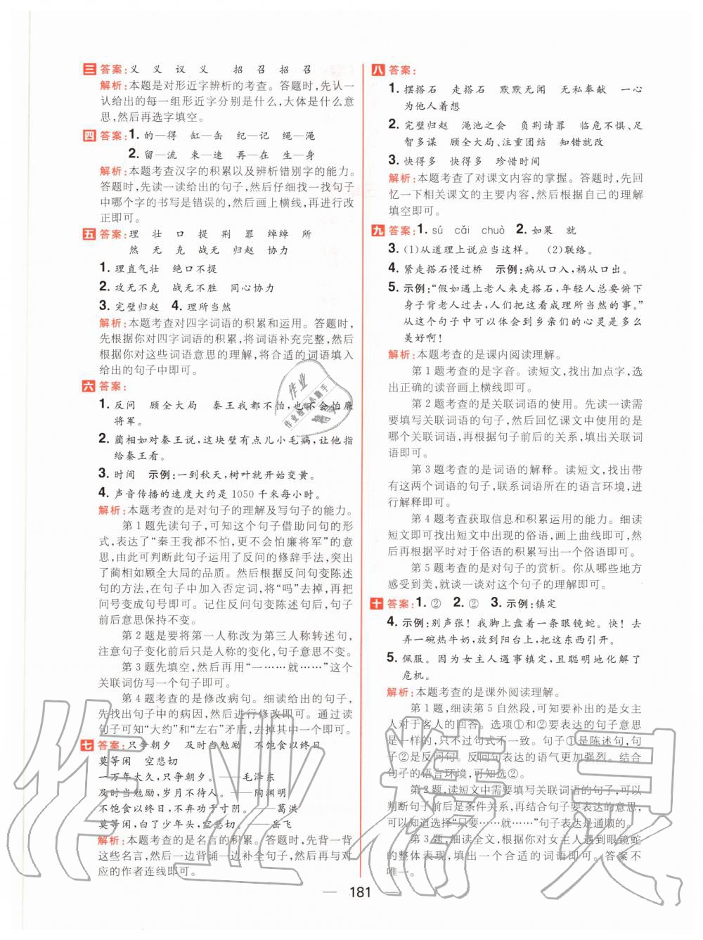 2020年核心素養天天練五年級語文上冊人教版 參考答案第11頁