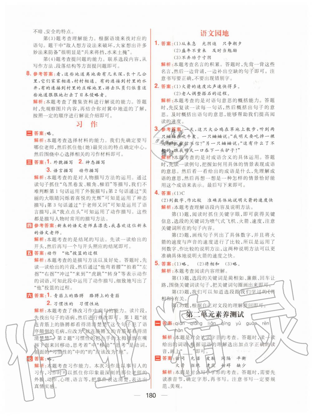 2020年核心素養(yǎng)天天練五年級語文上冊人教版 參考答案第10頁