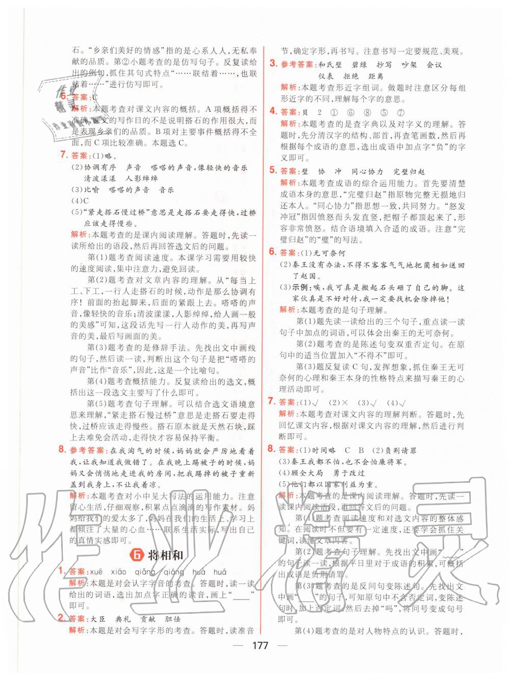 2020年核心素養天天練五年級語文上冊人教版 參考答案第7頁