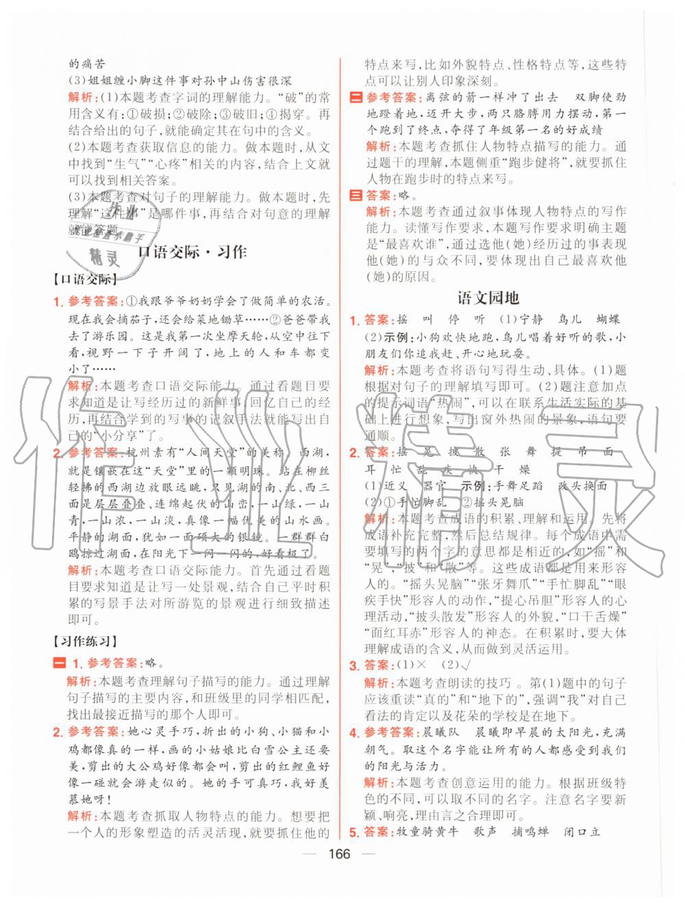 2020年核心素養(yǎng)天天練三年級語文上冊人教版 參考答案第4頁