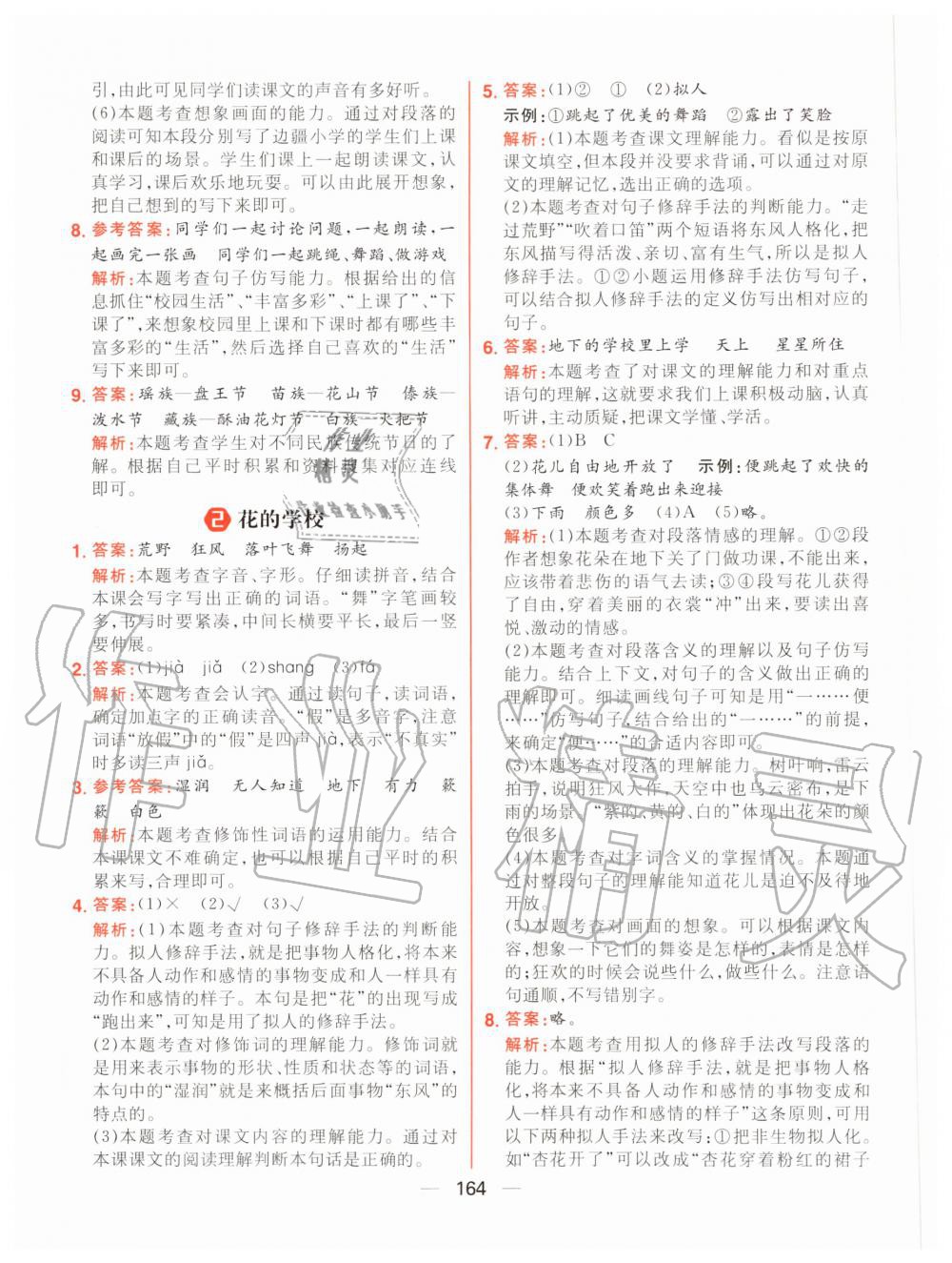 2020年核心素養(yǎng)天天練三年級語文上冊人教版 參考答案第2頁