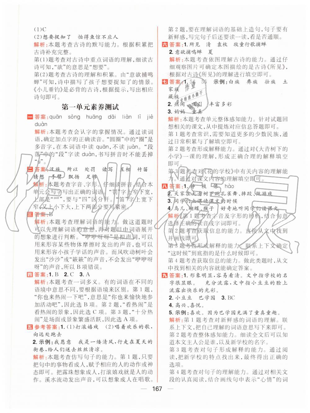 2020年核心素養(yǎng)天天練三年級語文上冊人教版 參考答案第5頁