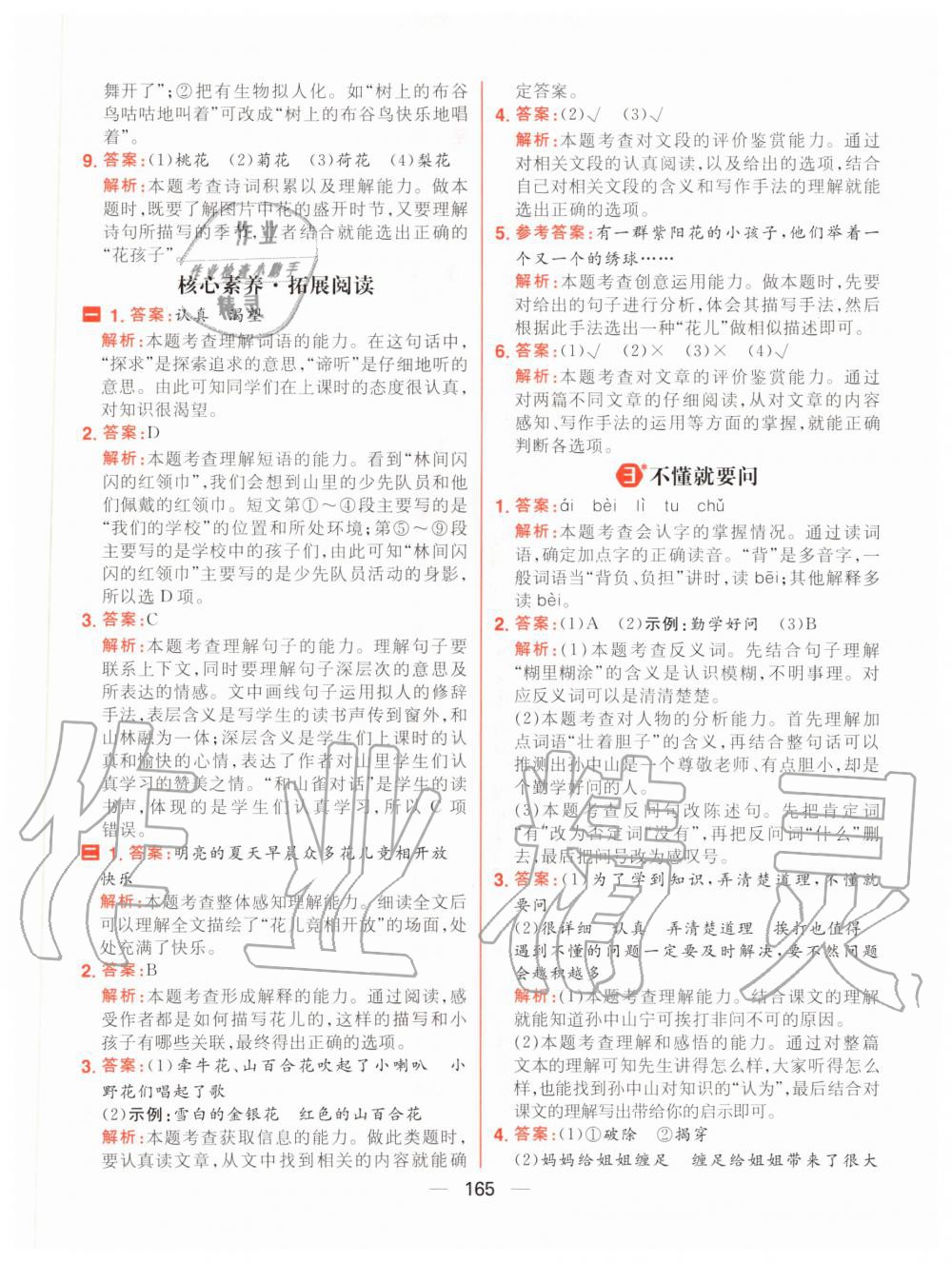 2020年核心素養(yǎng)天天練三年級(jí)語(yǔ)文上冊(cè)人教版 參考答案第3頁(yè)