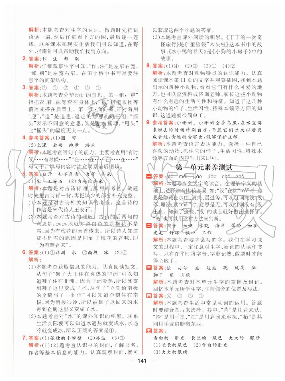 2020年核心素養天天練二年級語文上冊人教版 參考答案第3頁