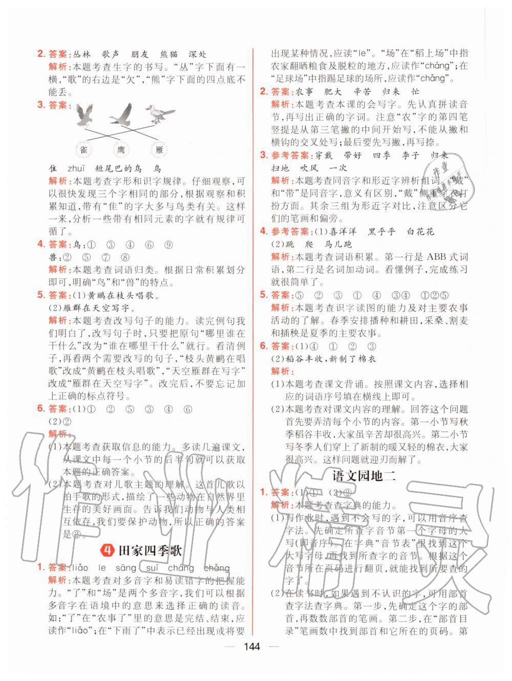 2020年核心素養天天練二年級語文上冊人教版 參考答案第6頁