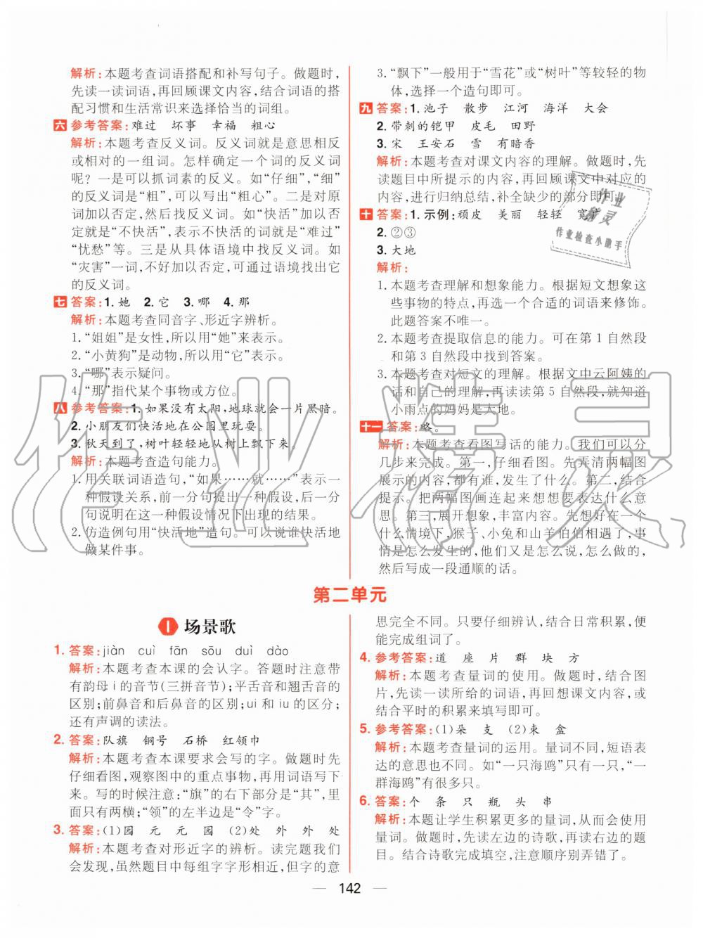 2020年核心素養天天練二年級語文上冊人教版 參考答案第4頁