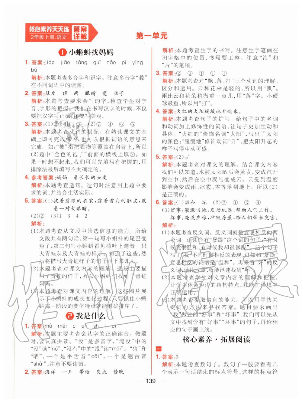 2020年核心素養天天練二年級語文上冊人教版 參考答案第1頁