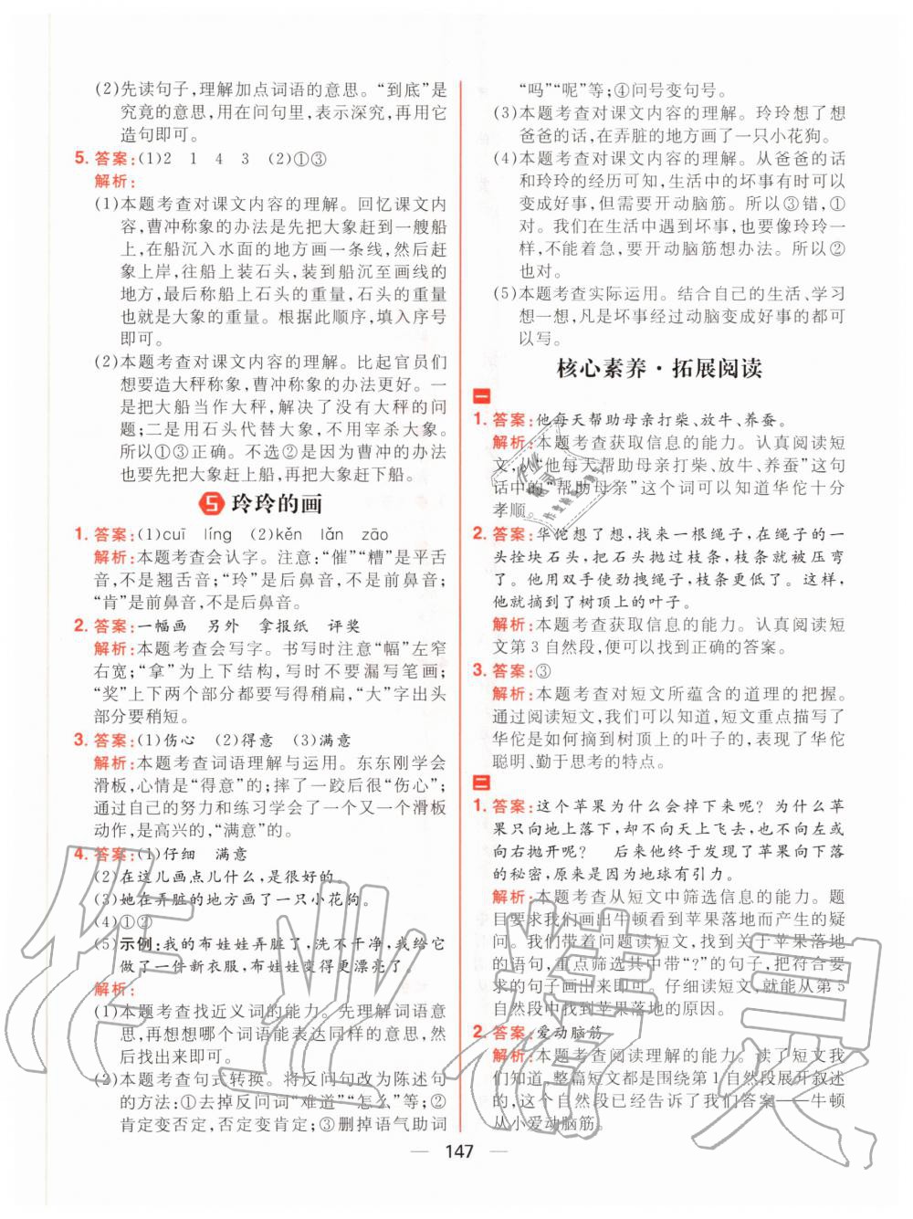 2020年核心素養天天練二年級語文上冊人教版 參考答案第9頁