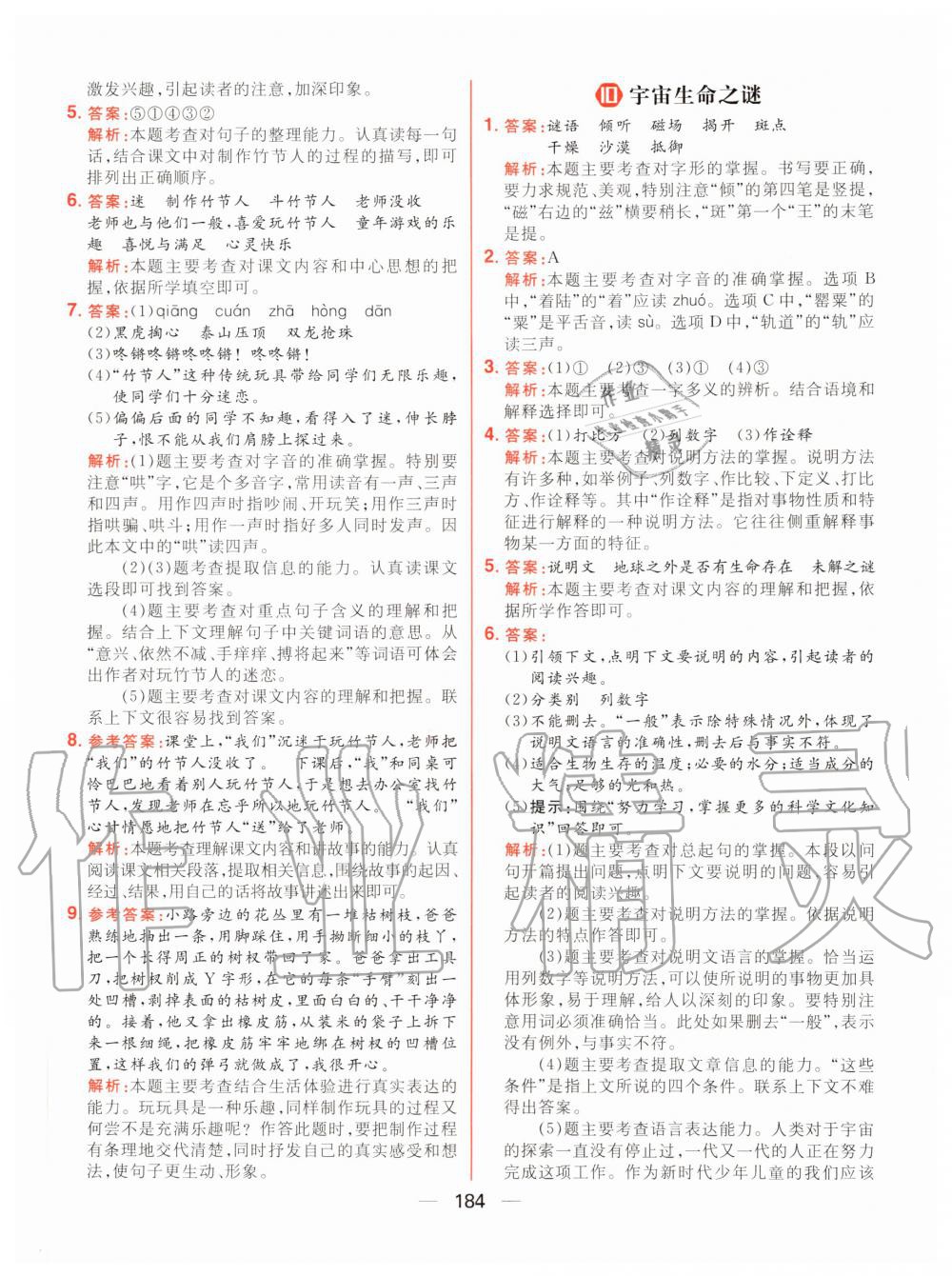 2020年核心素養(yǎng)天天練六年級(jí)語(yǔ)文上冊(cè)人教版 參考答案第14頁(yè)