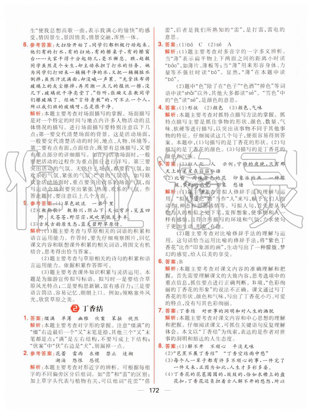 2020年核心素養(yǎng)天天練六年級(jí)語(yǔ)文上冊(cè)人教版 參考答案第2頁(yè)