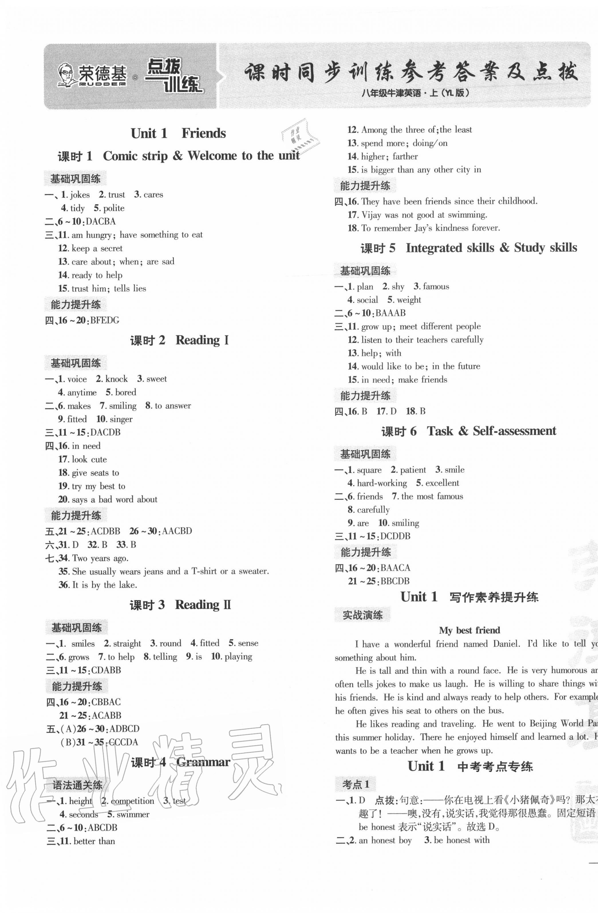 2020年點(diǎn)撥訓(xùn)練八年級(jí)英語(yǔ)上冊(cè)譯林版安徽專版 參考答案第1頁(yè)