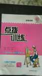 2020年點(diǎn)撥訓(xùn)練八年級(jí)英語上冊(cè)譯林版安徽專版