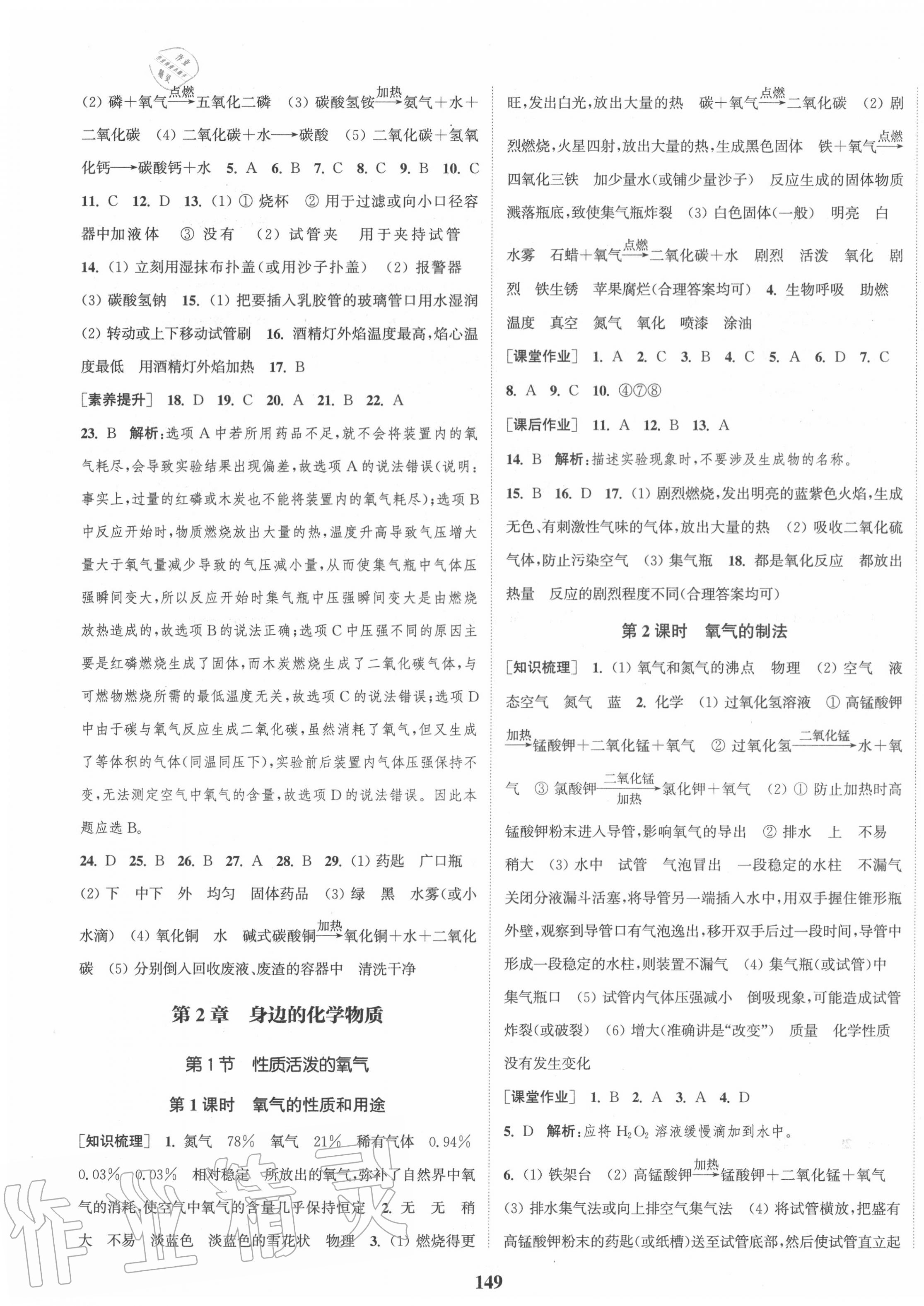 2020年通城學(xué)典課時(shí)作業(yè)本九年級(jí)化學(xué)上冊(cè)滬教版江蘇專版 第3頁