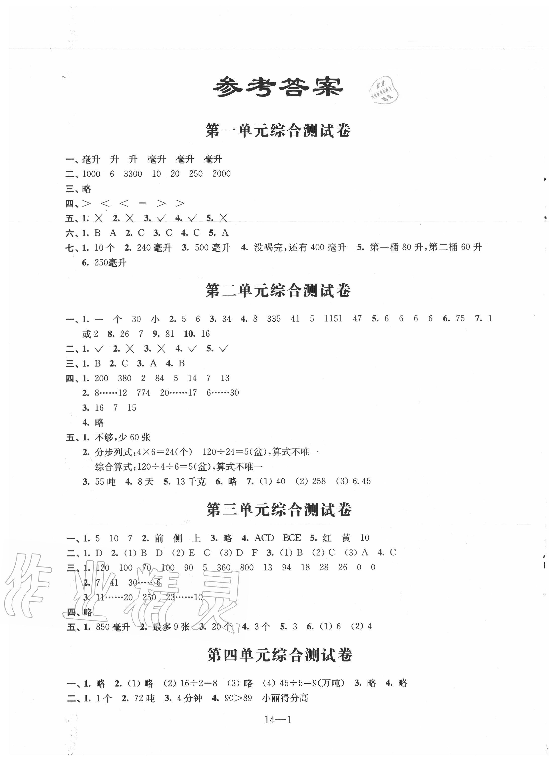 2020年數(shù)學(xué)同步練習(xí)配套試卷四年級(jí)上冊(cè)蘇教版 第1頁