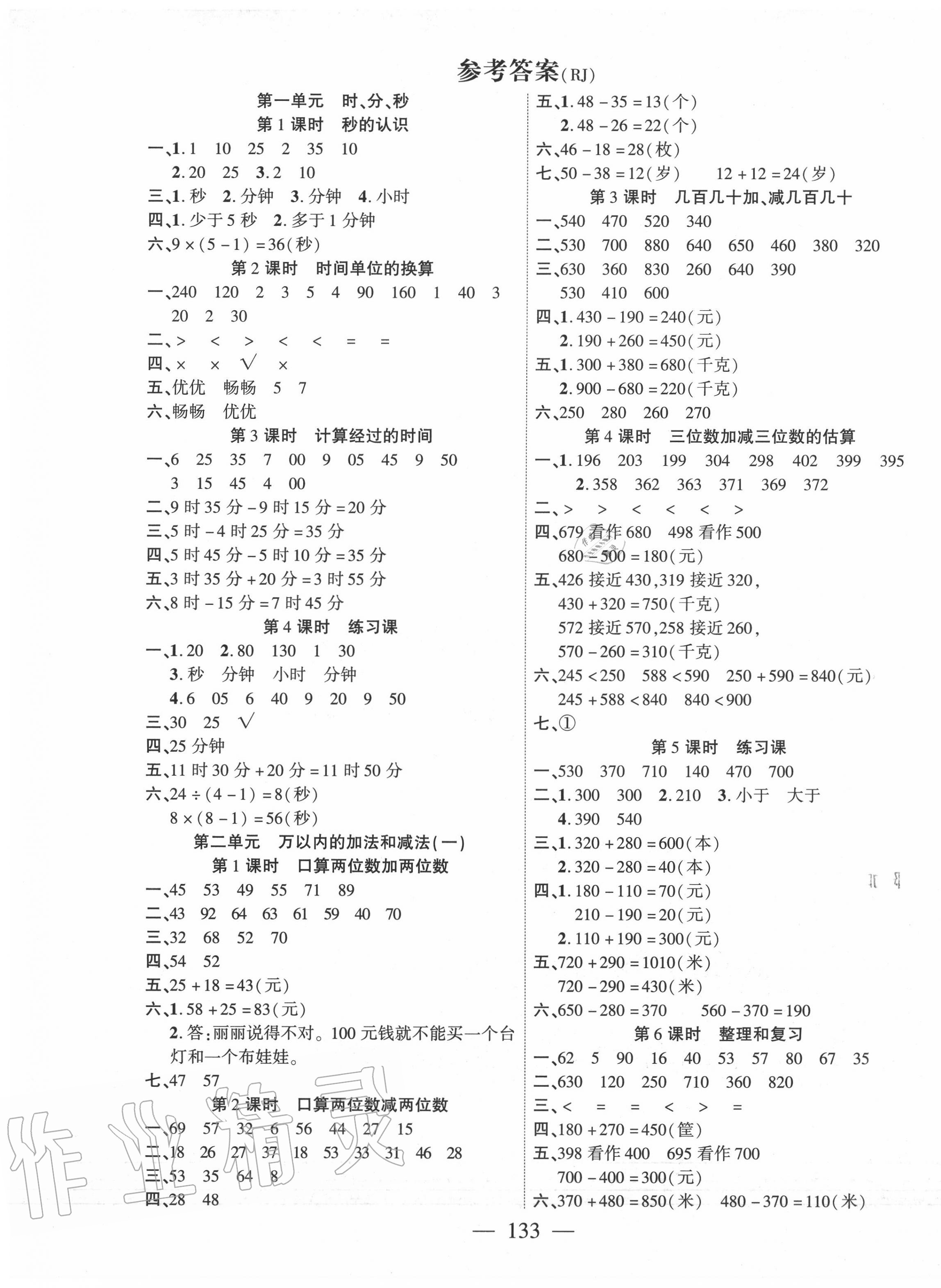 2020年课时掌控三年级数学上册人教版 第1页