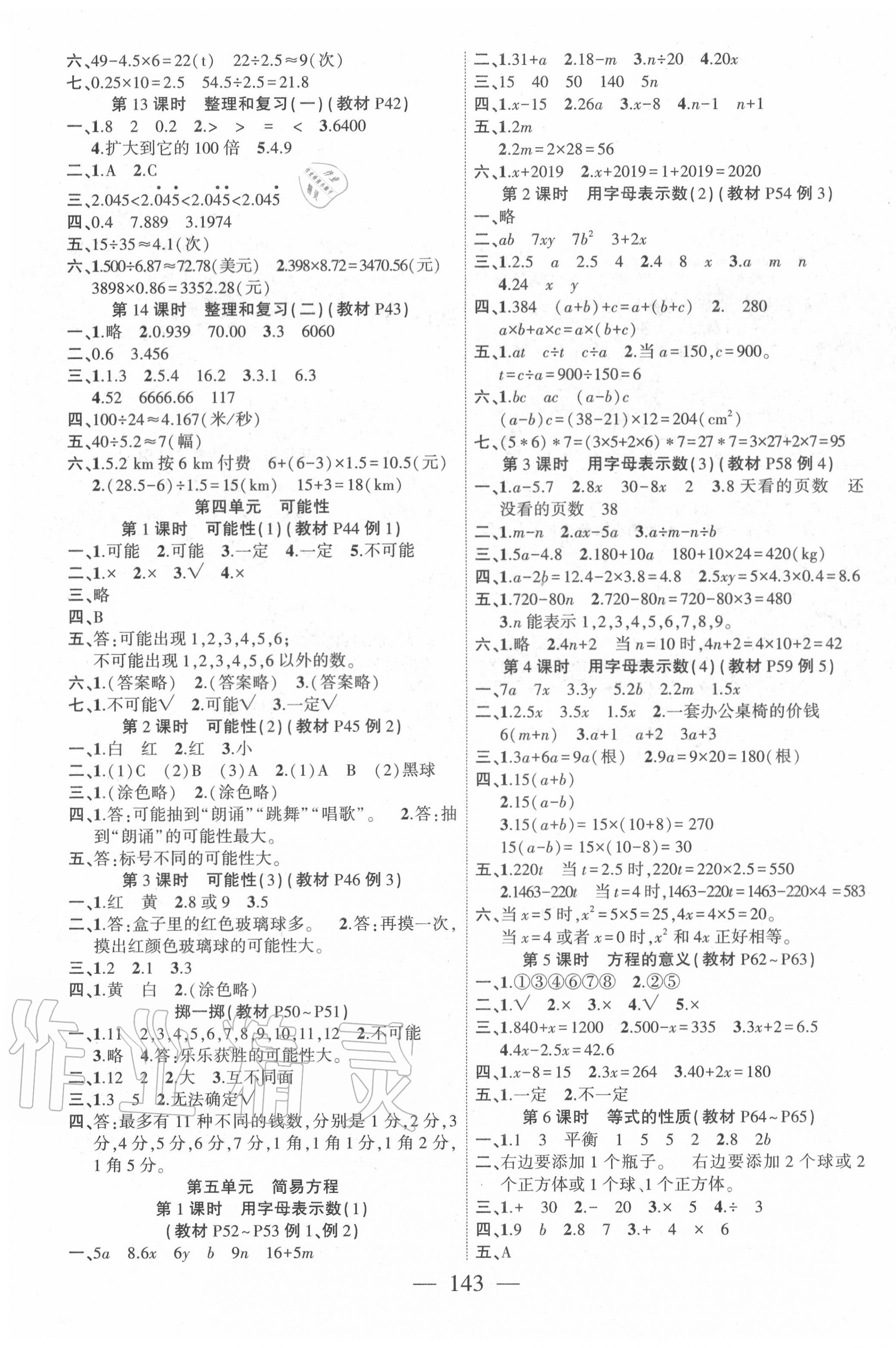 2020年课时掌控五年级数学上册人教版 第3页