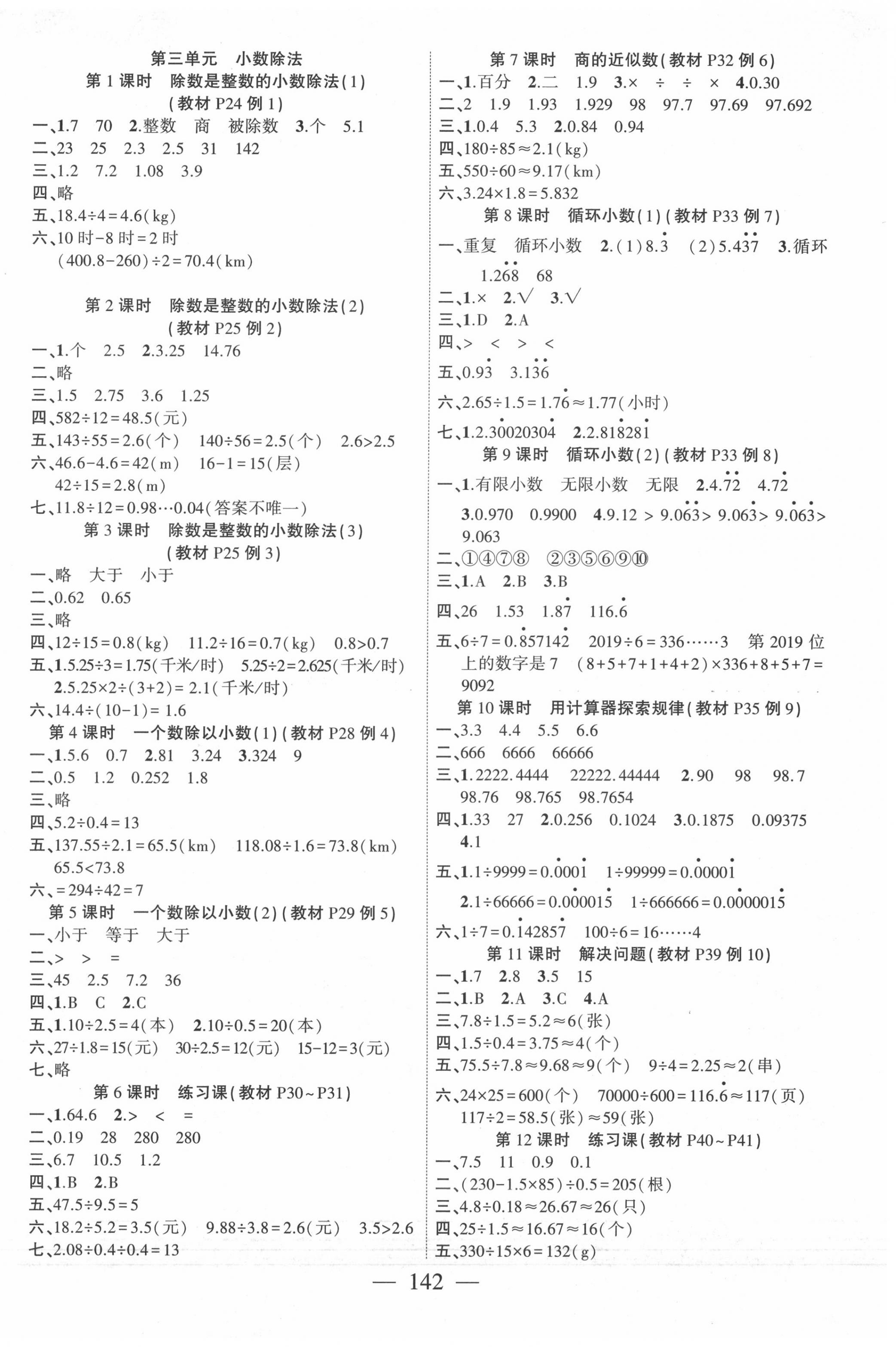 2020年课时掌控五年级数学上册人教版 第2页