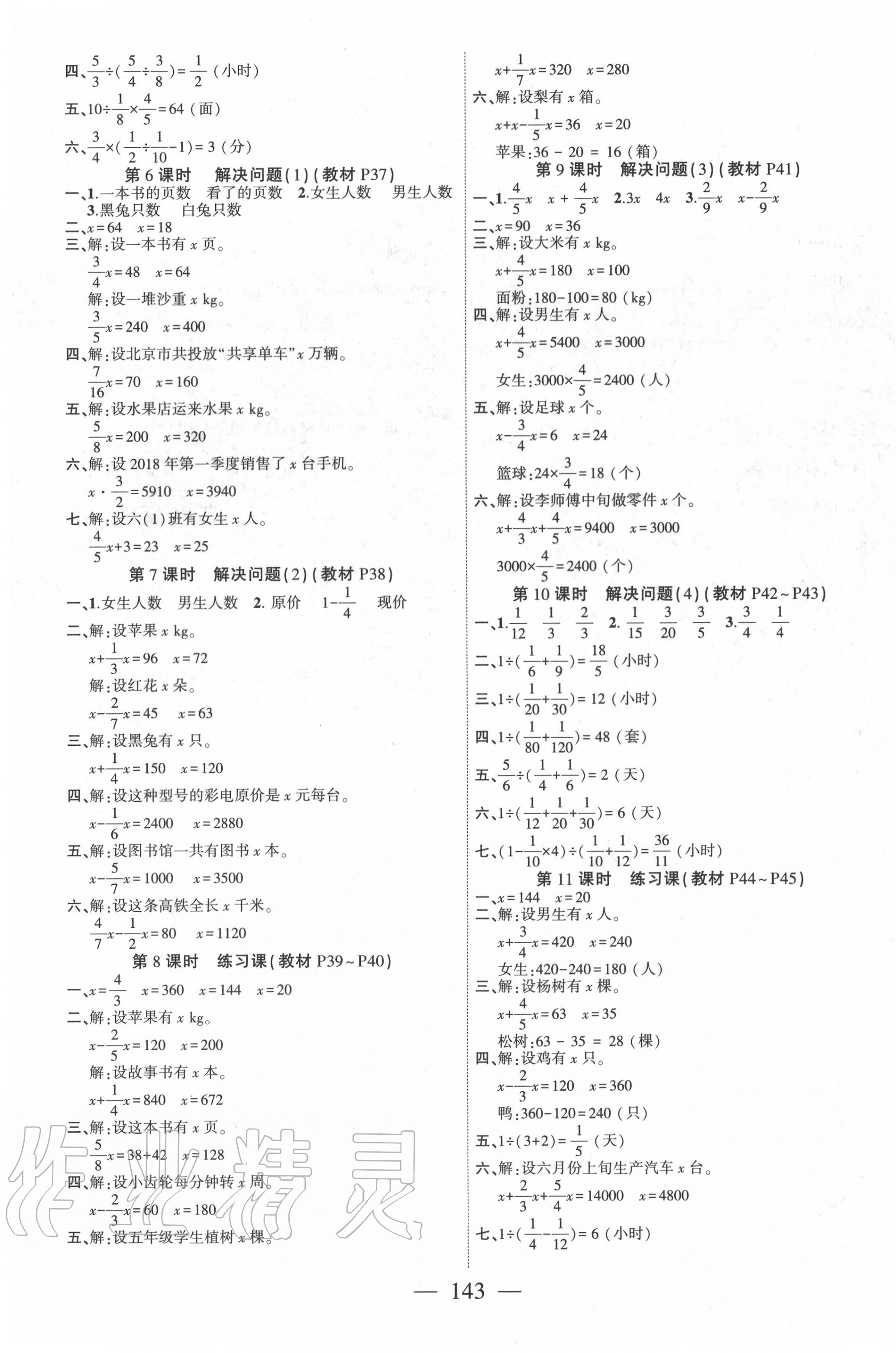 2020年課時(shí)掌控六年級(jí)數(shù)學(xué)上冊(cè)人教版 第3頁(yè)