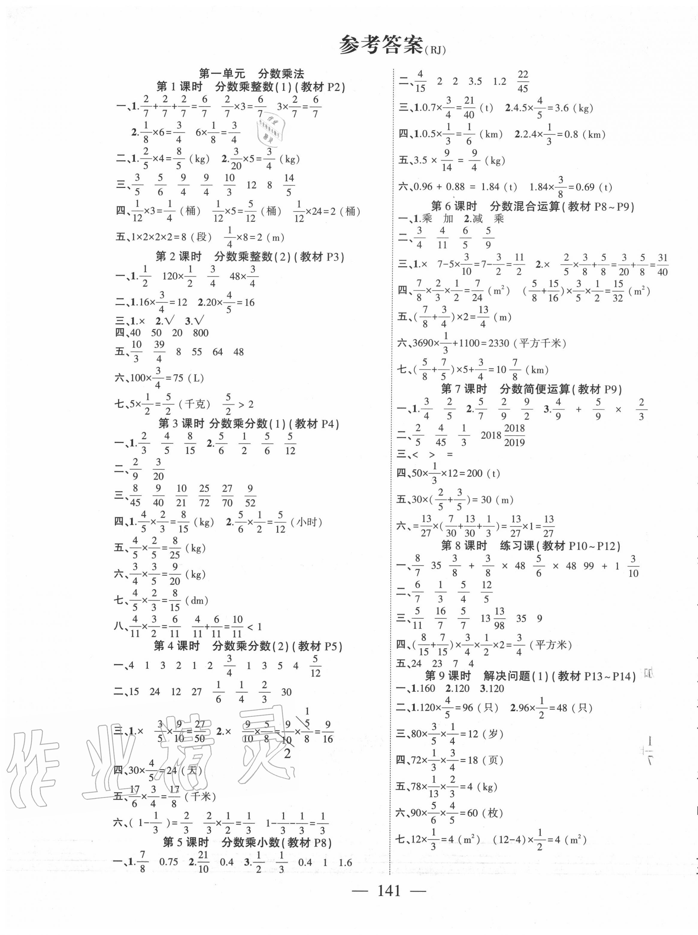 2020年课时掌控六年级数学上册人教版 第1页