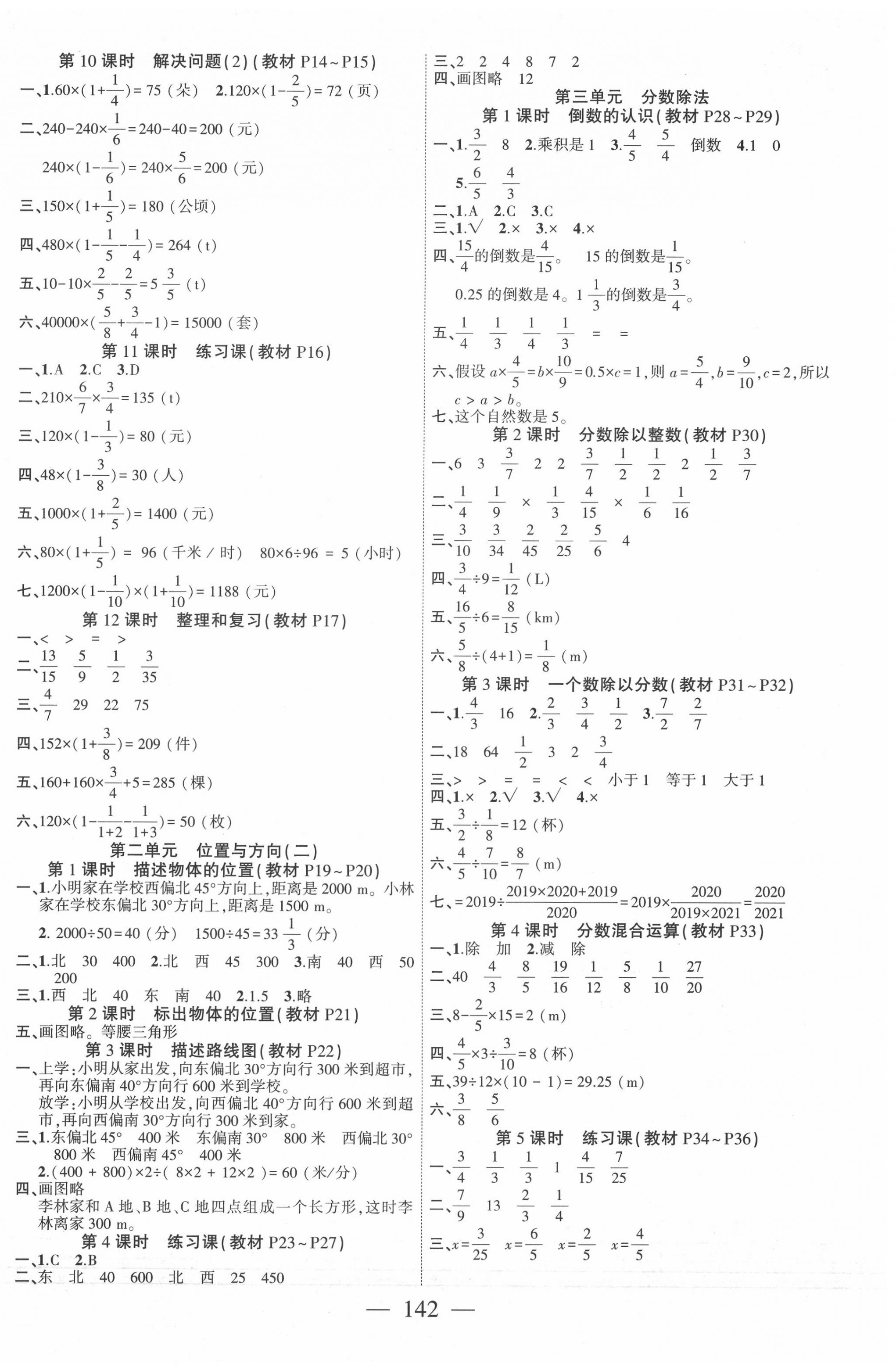 2020年課時掌控六年級數(shù)學(xué)上冊人教版 第2頁