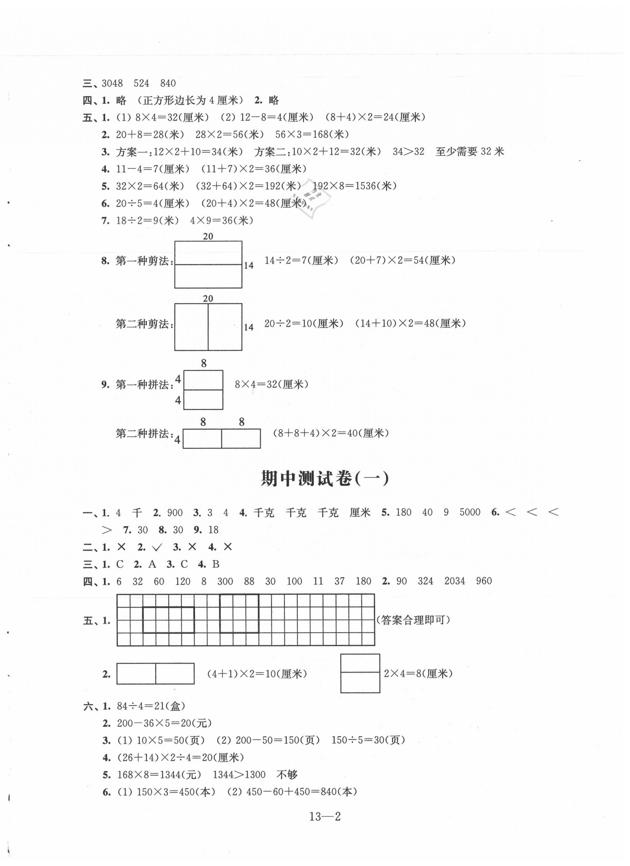 2020年數(shù)學(xué)同步練習(xí)配套試卷三年級上冊蘇教版 第2頁