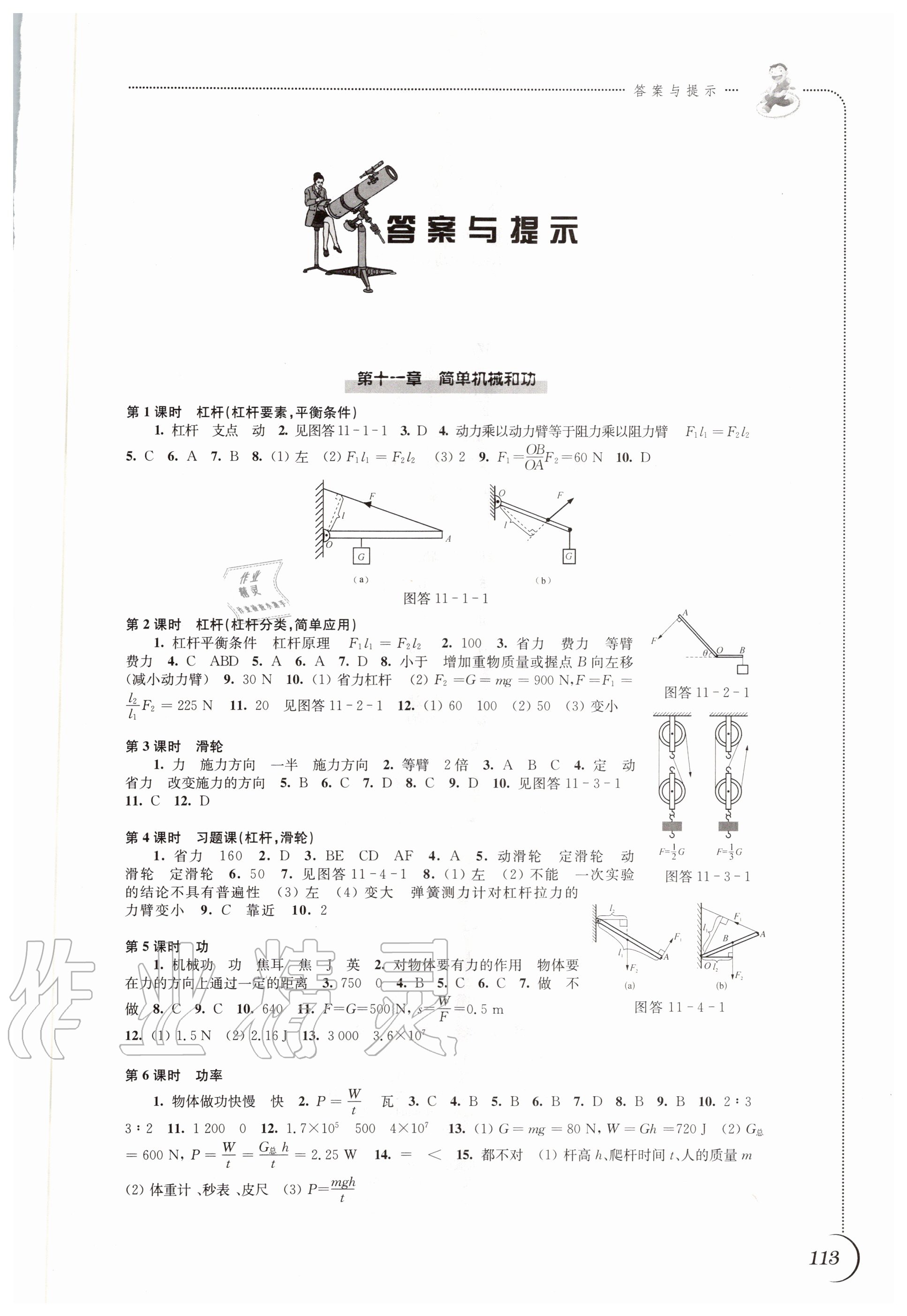 2020年同步練習九年級物理上冊蘇科版江蘇鳳凰科學技術出版社 第1頁