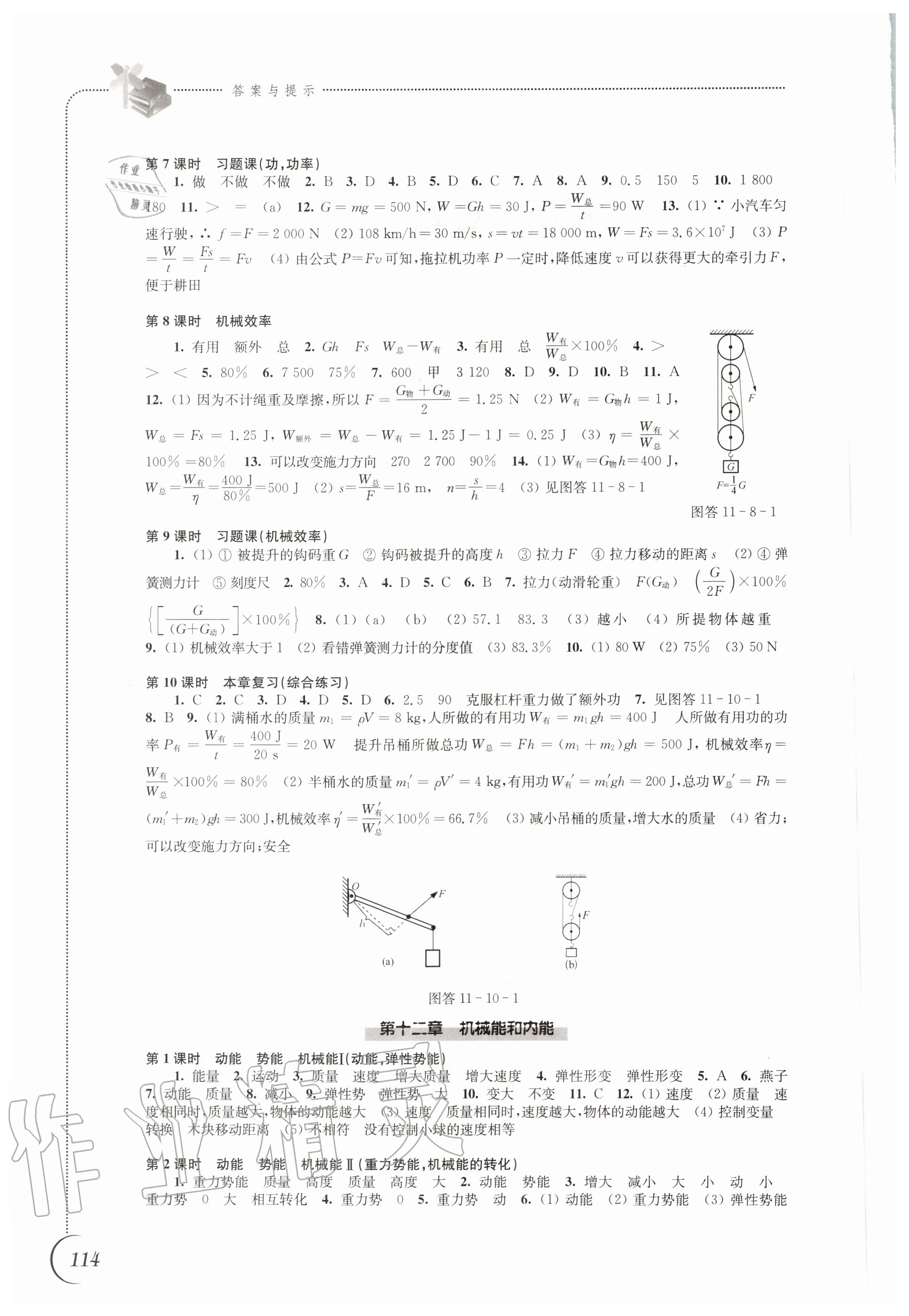 2020年同步練習(xí)九年級物理上冊蘇科版江蘇鳳凰科學(xué)技術(shù)出版社 第2頁