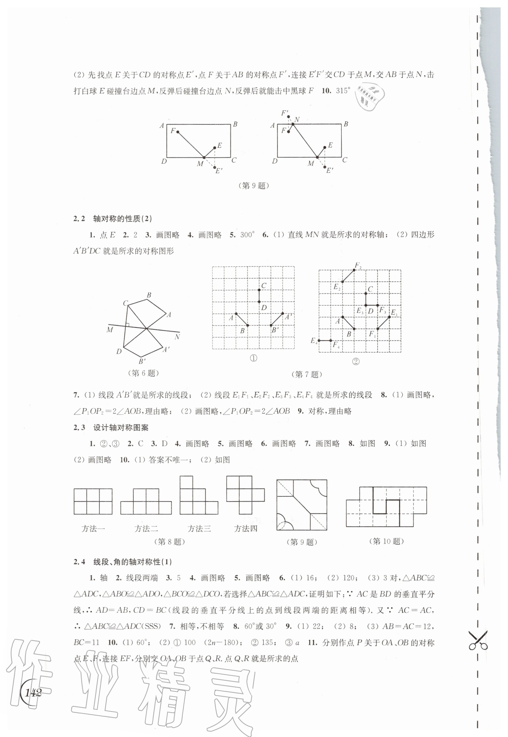 2020年同步练习八年级数学上册苏科版江苏凤凰科学技术出版社 参考答案第4页