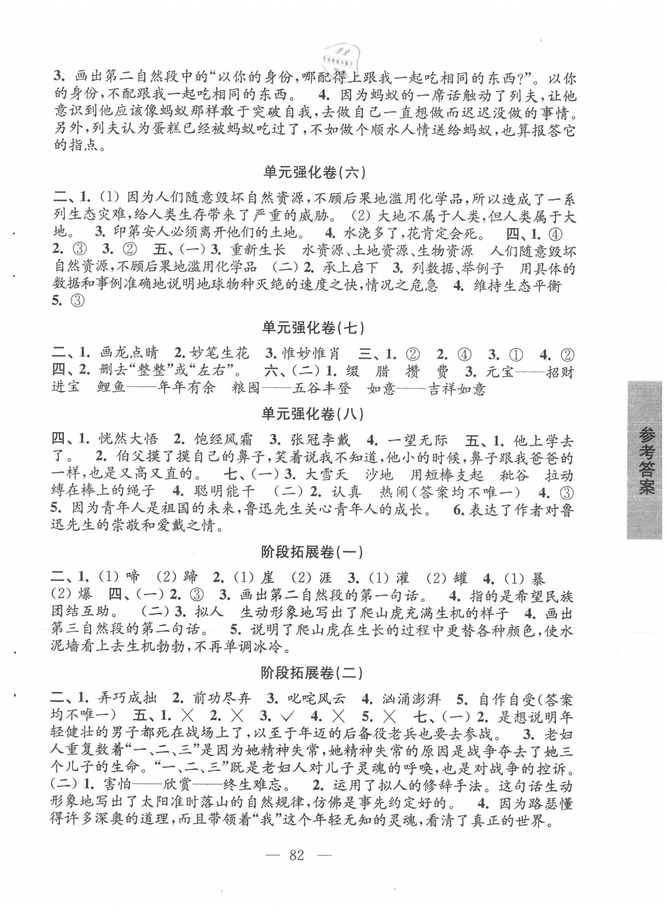 2020年强化拓展卷小学语文六年级上册人教版提升版 第2页