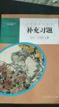 2020年補充習題七年級語文上冊人教版人民教育出版社