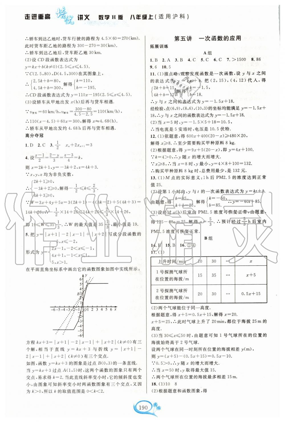 2020年走進(jìn)重高培優(yōu)講義八年級數(shù)學(xué)上冊滬科版 第6頁